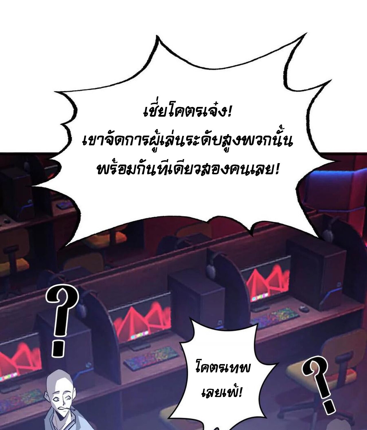 Unparalleled in the Online Gaming World ยอดคน ณ โลกออนไลน์ ตอนที่ 48 แปลไทย page 106