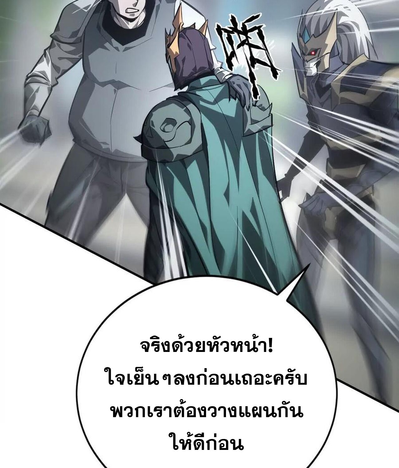 Unparalleled in the Online Gaming World ยอดคน ณ โลกออนไลน์ ตอนที่ 48 แปลไทย page 10