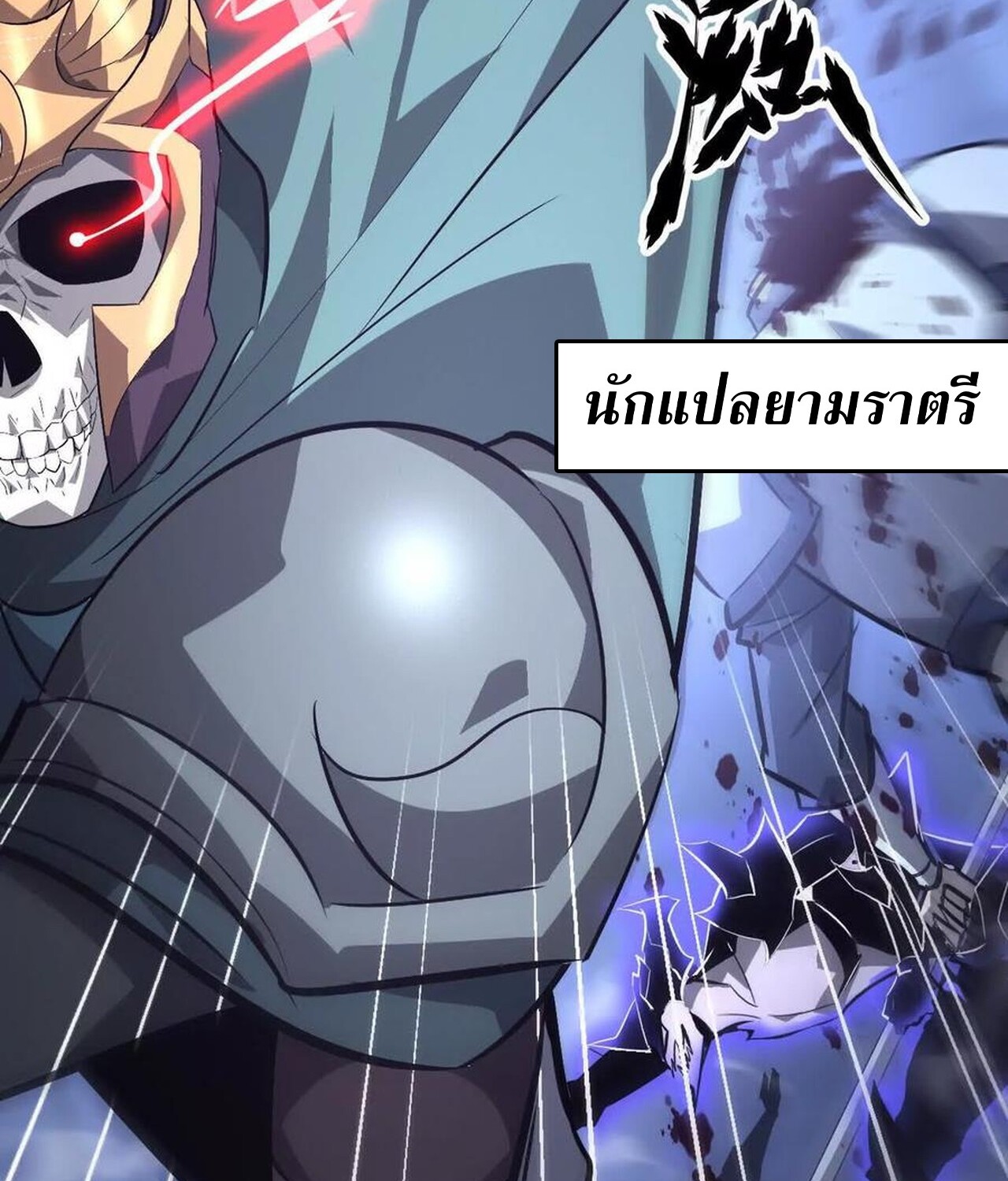Unparalleled in the Online Gaming World ยอดคน ณ โลกออนไลน์ ตอนที่ 48 แปลไทย page 110