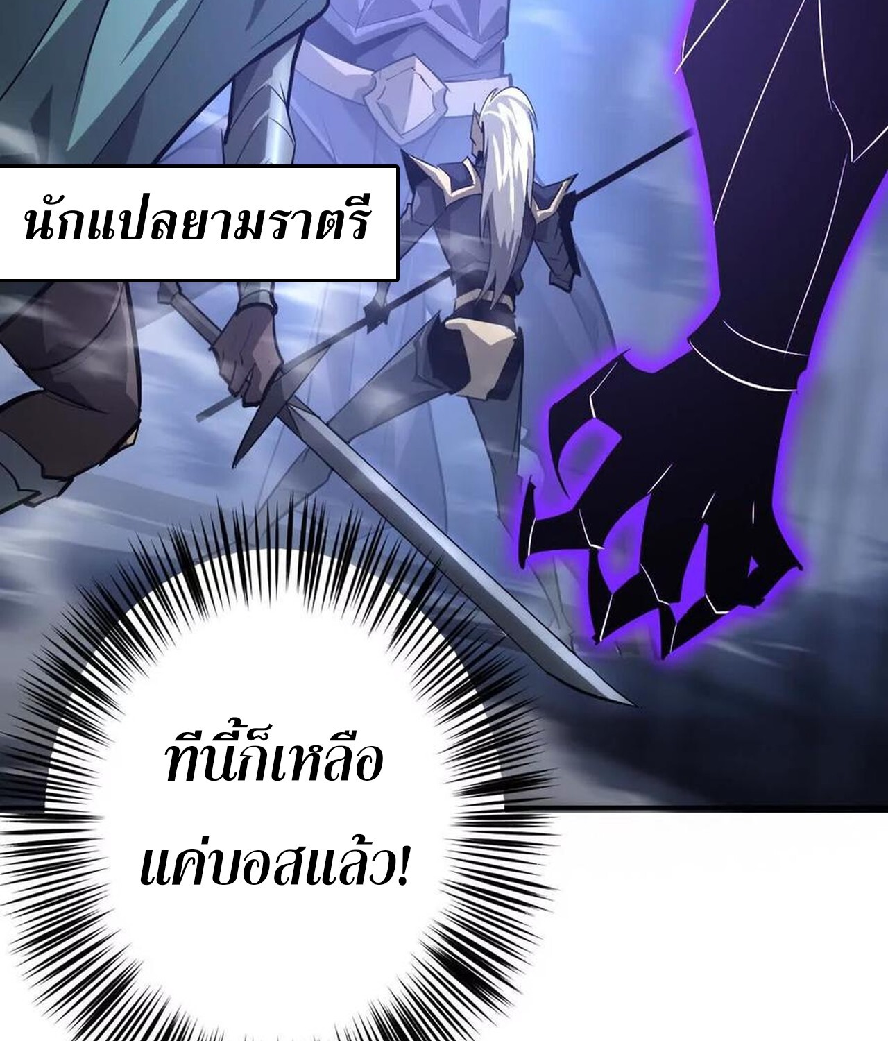 Unparalleled in the Online Gaming World ยอดคน ณ โลกออนไลน์ ตอนที่ 48 แปลไทย page 113
