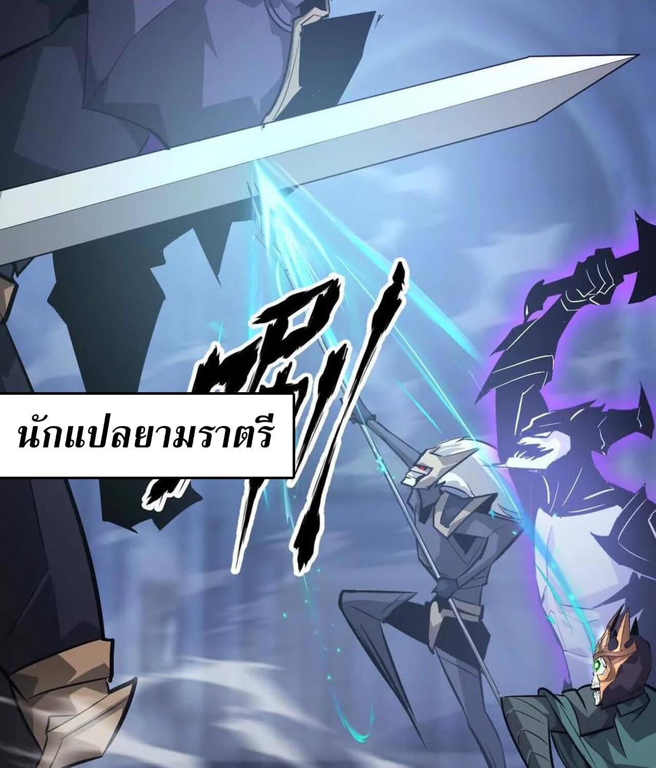 Unparalleled in the Online Gaming World ยอดคน ณ โลกออนไลน์ ตอนที่ 48 แปลไทย page 115