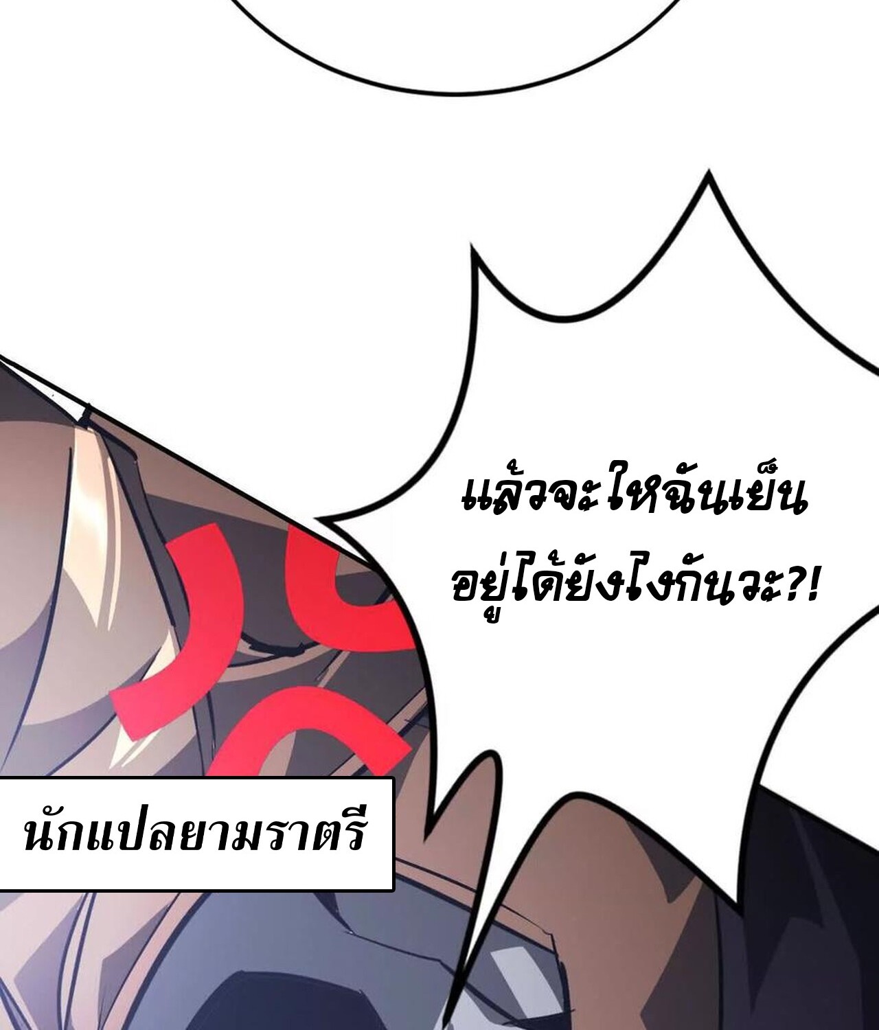 Unparalleled in the Online Gaming World ยอดคน ณ โลกออนไลน์ ตอนที่ 48 แปลไทย page 11