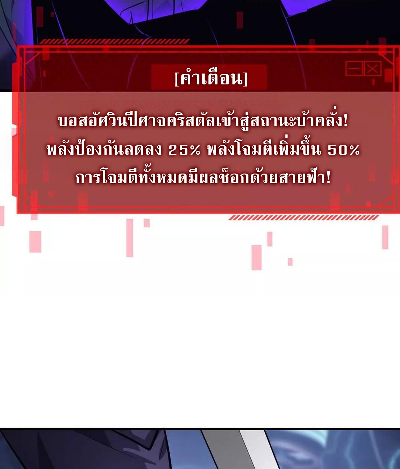 Unparalleled in the Online Gaming World ยอดคน ณ โลกออนไลน์ ตอนที่ 48 แปลไทย page 121