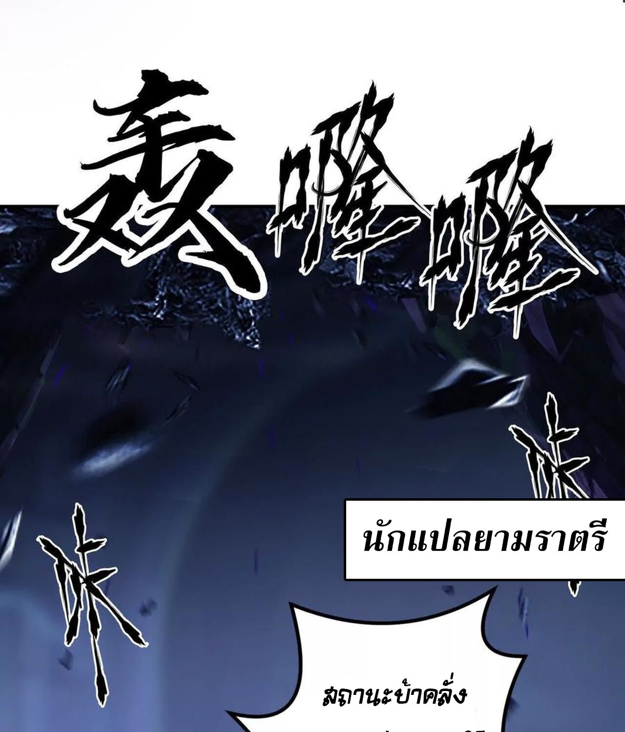 Unparalleled in the Online Gaming World ยอดคน ณ โลกออนไลน์ ตอนที่ 48 แปลไทย page 123