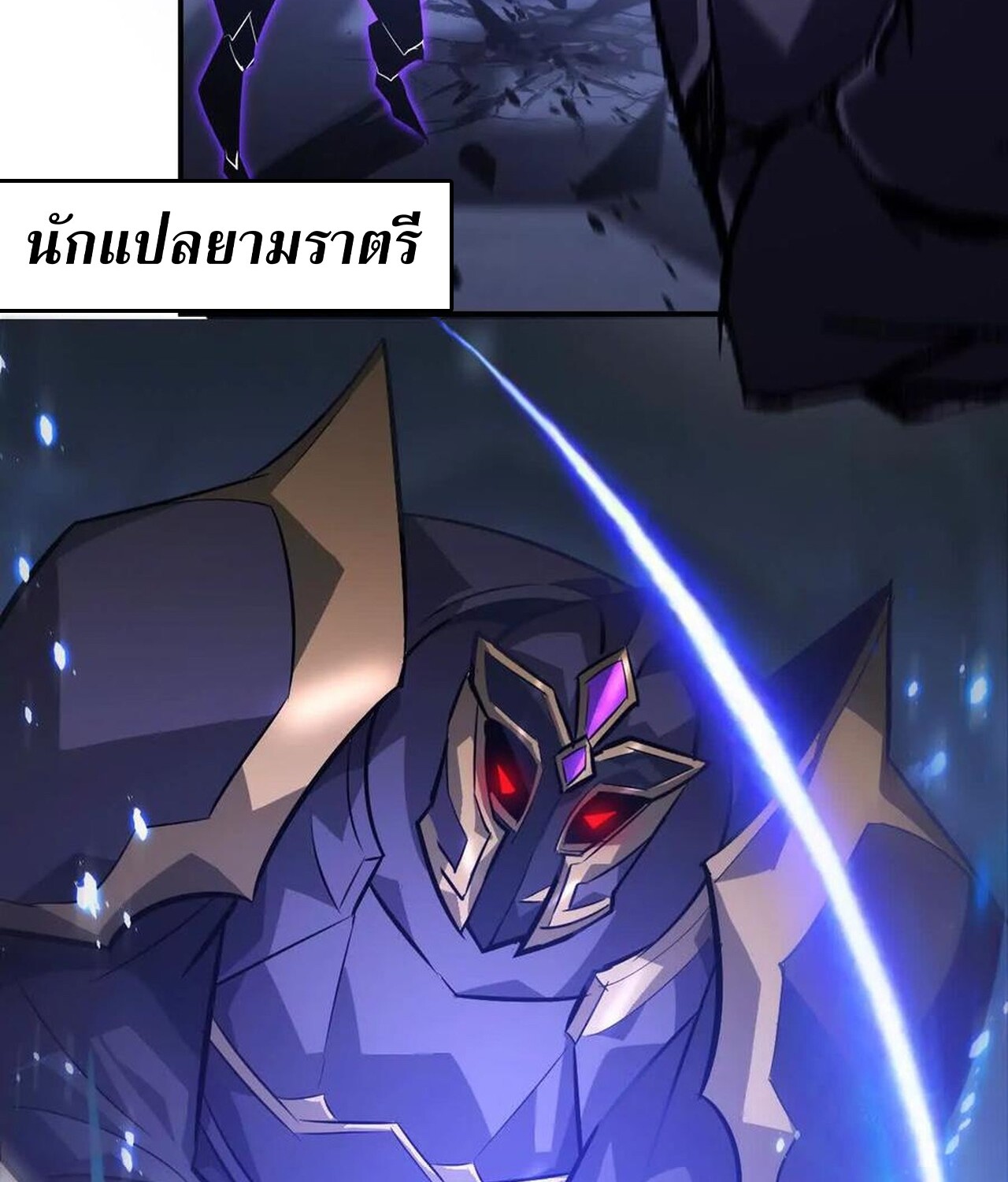 Unparalleled in the Online Gaming World ยอดคน ณ โลกออนไลน์ ตอนที่ 48 แปลไทย page 126