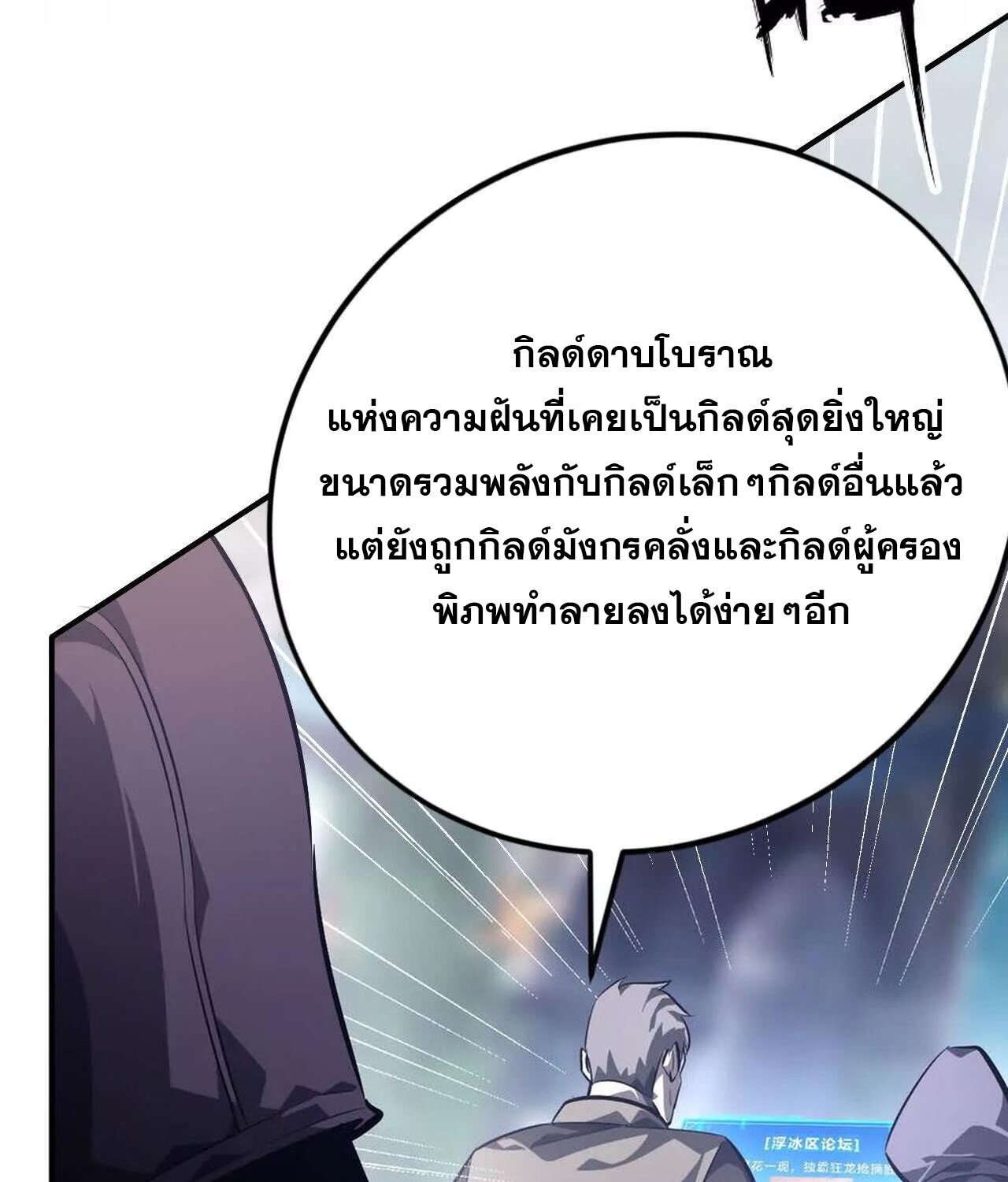 Unparalleled in the Online Gaming World ยอดคน ณ โลกออนไลน์ ตอนที่ 48 แปลไทย page 14