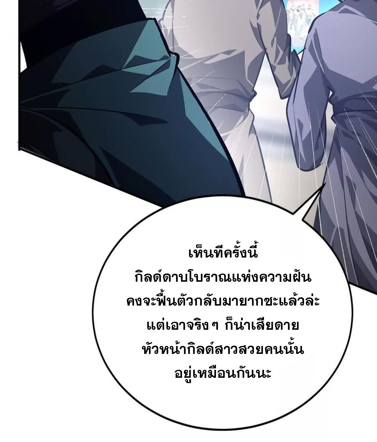 Unparalleled in the Online Gaming World ยอดคน ณ โลกออนไลน์ ตอนที่ 48 แปลไทย page 15