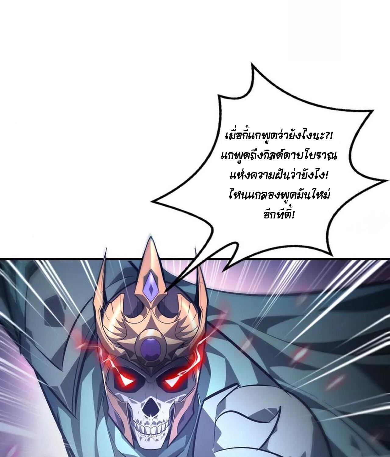 Unparalleled in the Online Gaming World ยอดคน ณ โลกออนไลน์ ตอนที่ 48 แปลไทย page 16