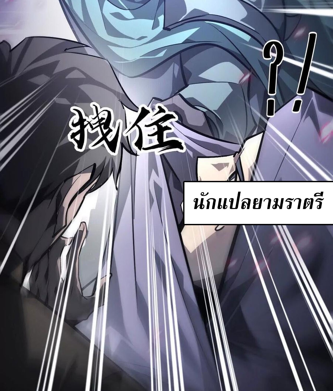 Unparalleled in the Online Gaming World ยอดคน ณ โลกออนไลน์ ตอนที่ 48 แปลไทย page 17