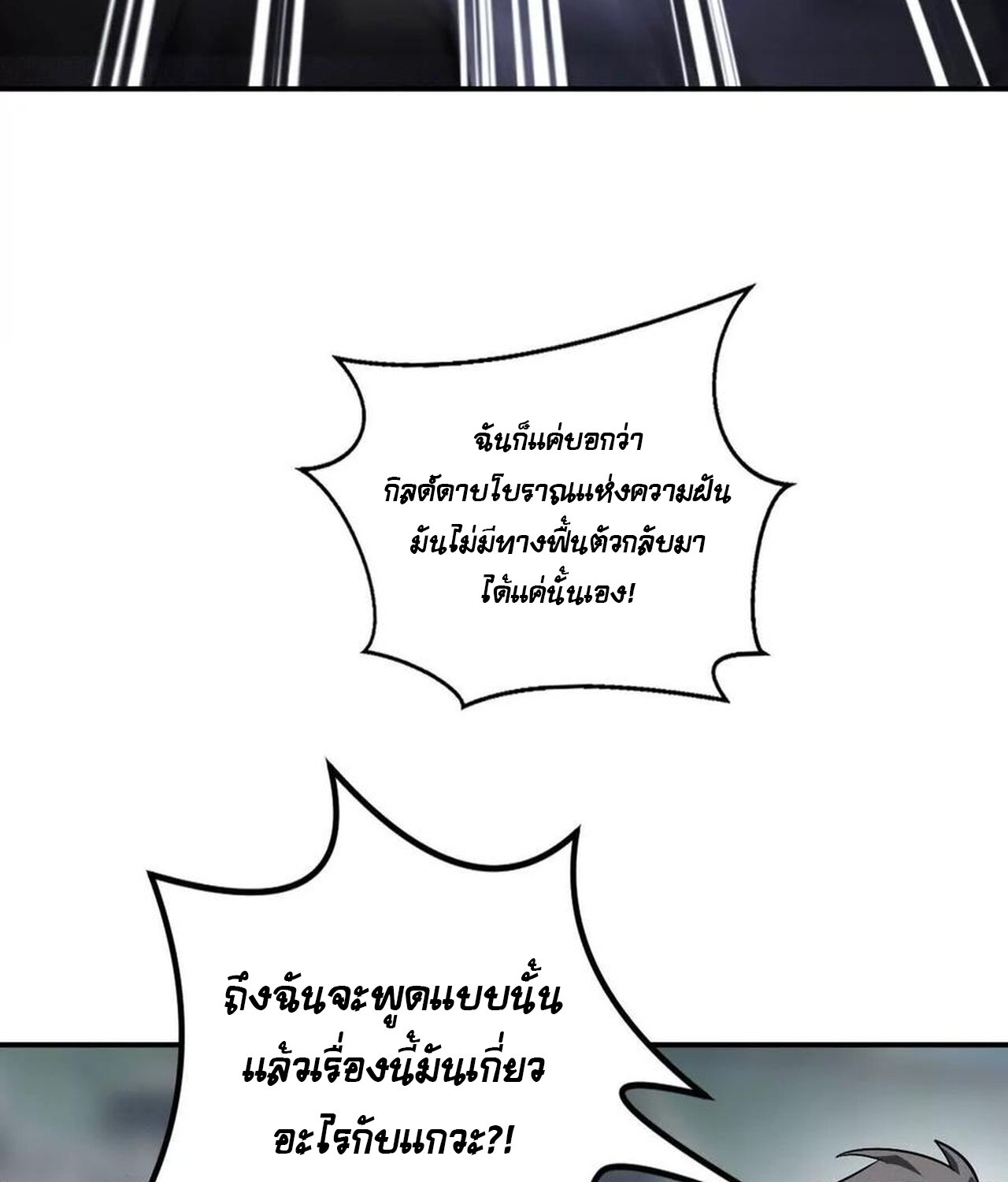 Unparalleled in the Online Gaming World ยอดคน ณ โลกออนไลน์ ตอนที่ 48 แปลไทย page 18