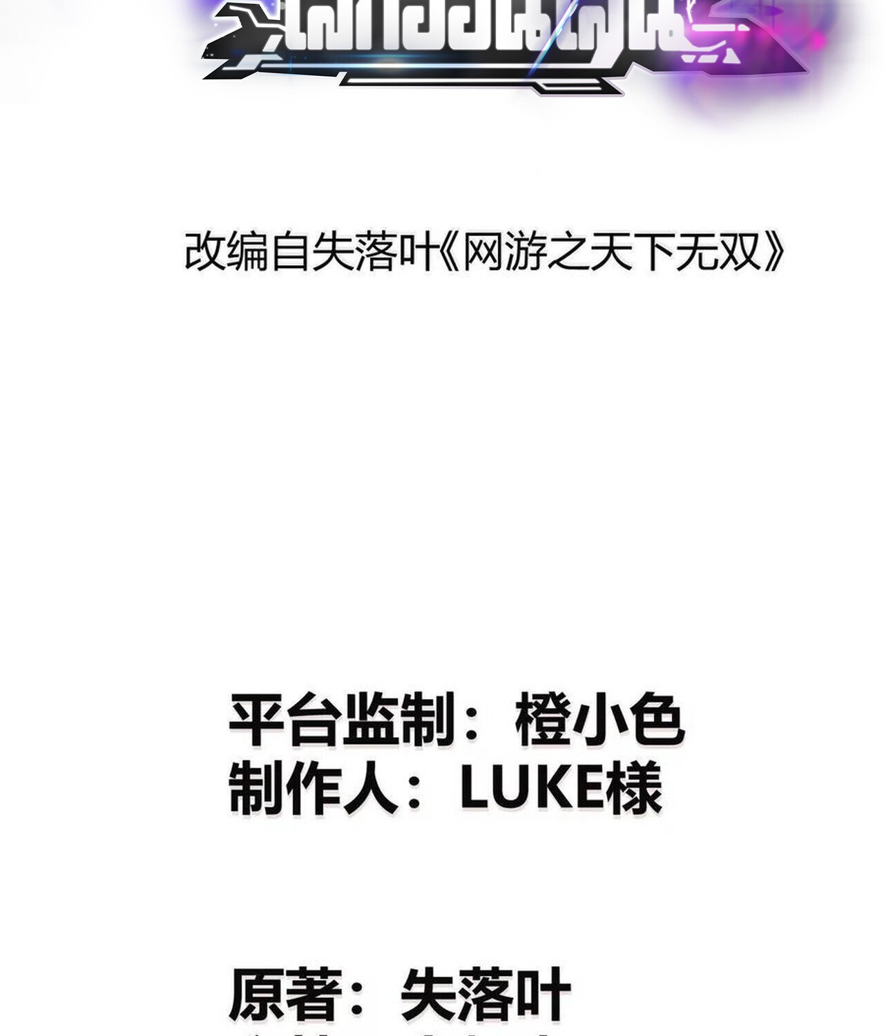 Unparalleled in the Online Gaming World ยอดคน ณ โลกออนไลน์ ตอนที่ 48 แปลไทย page 1