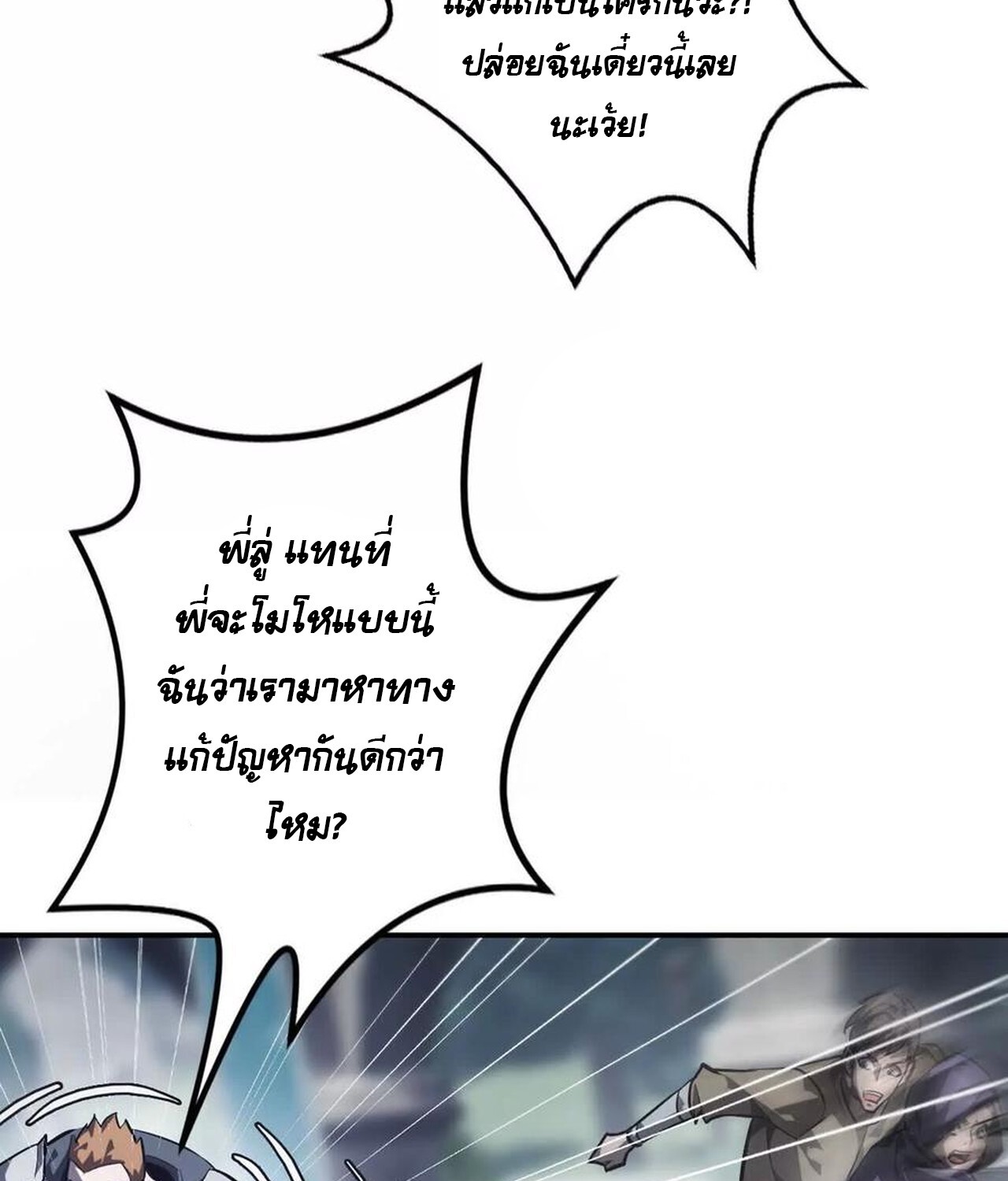 Unparalleled in the Online Gaming World ยอดคน ณ โลกออนไลน์ ตอนที่ 48 แปลไทย page 20