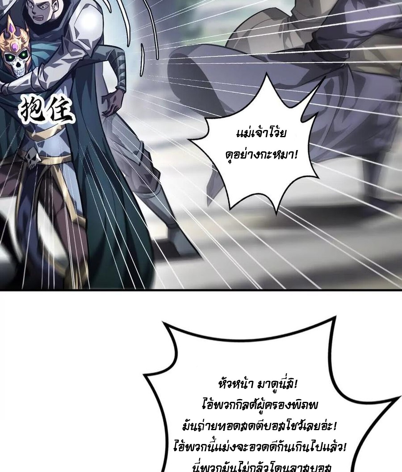 Unparalleled in the Online Gaming World ยอดคน ณ โลกออนไลน์ ตอนที่ 48 แปลไทย page 21
