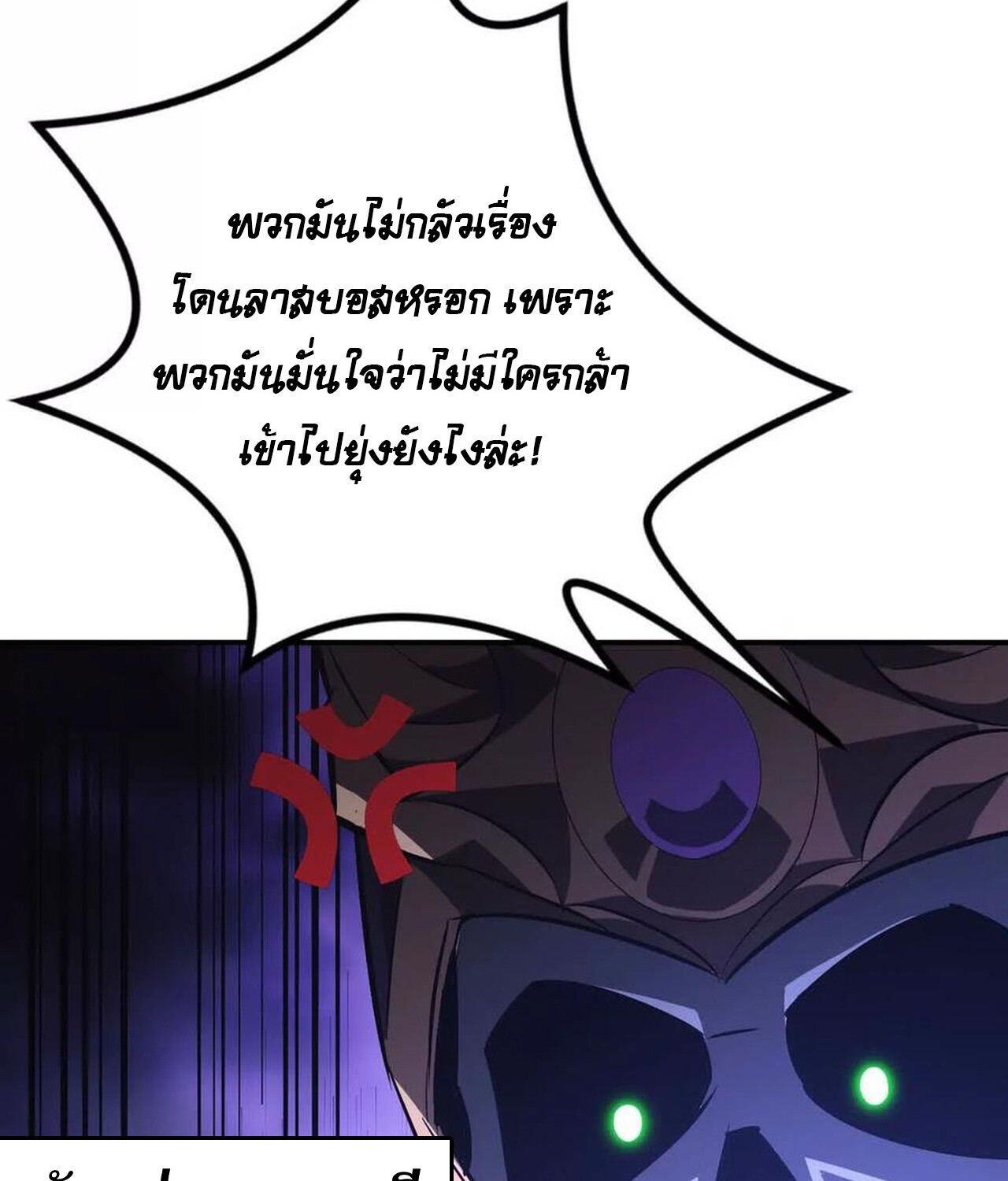 Unparalleled in the Online Gaming World ยอดคน ณ โลกออนไลน์ ตอนที่ 48 แปลไทย page 25