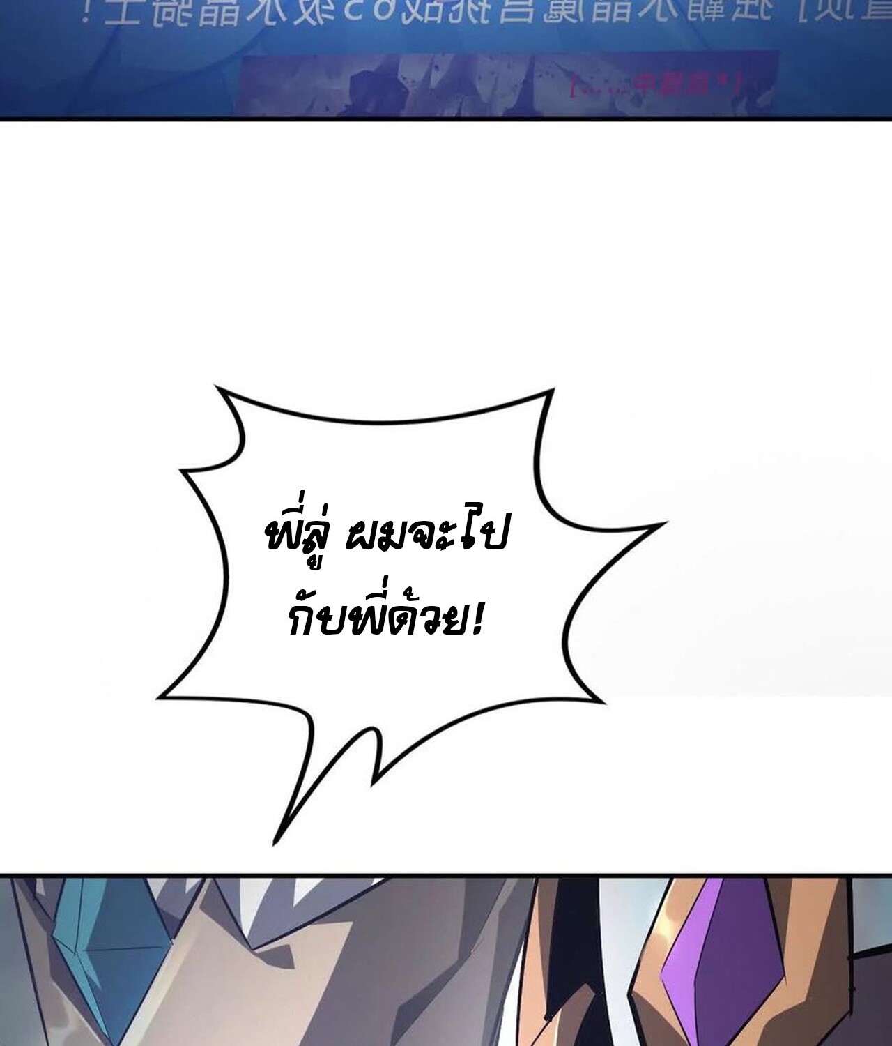 Unparalleled in the Online Gaming World ยอดคน ณ โลกออนไลน์ ตอนที่ 48 แปลไทย page 27