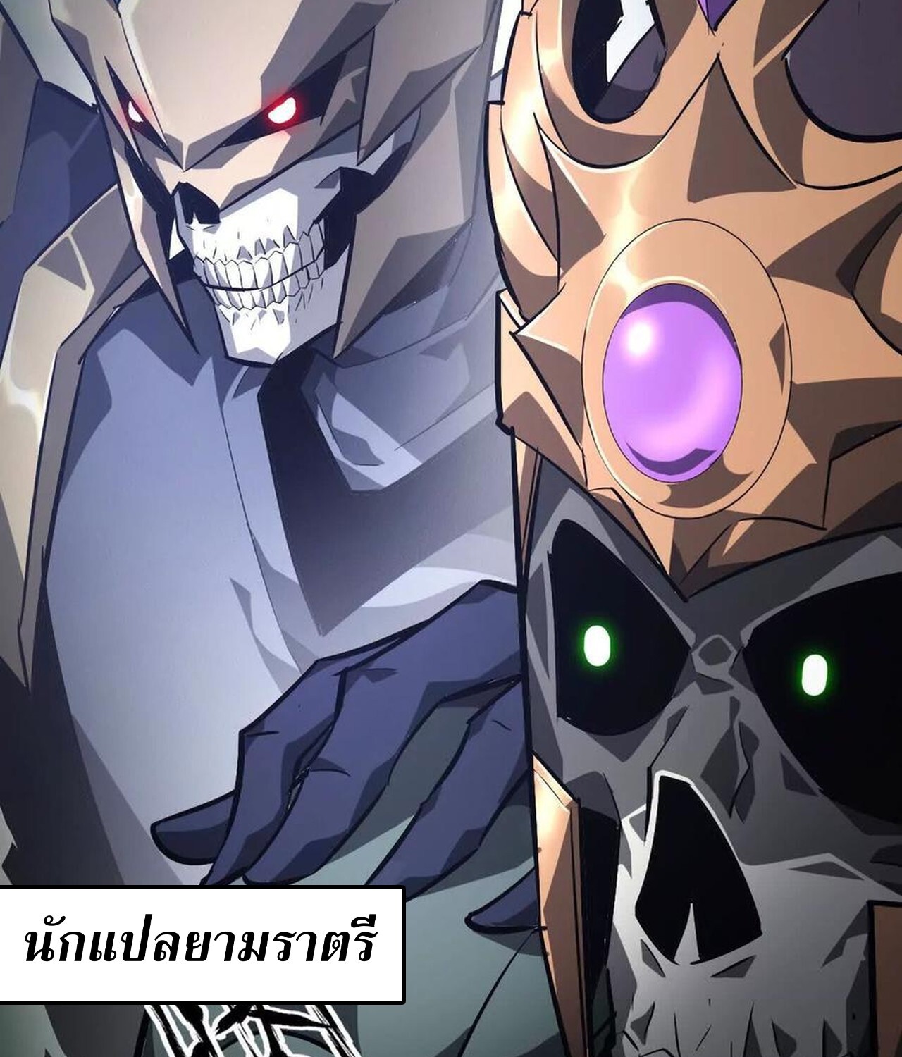 Unparalleled in the Online Gaming World ยอดคน ณ โลกออนไลน์ ตอนที่ 48 แปลไทย page 28