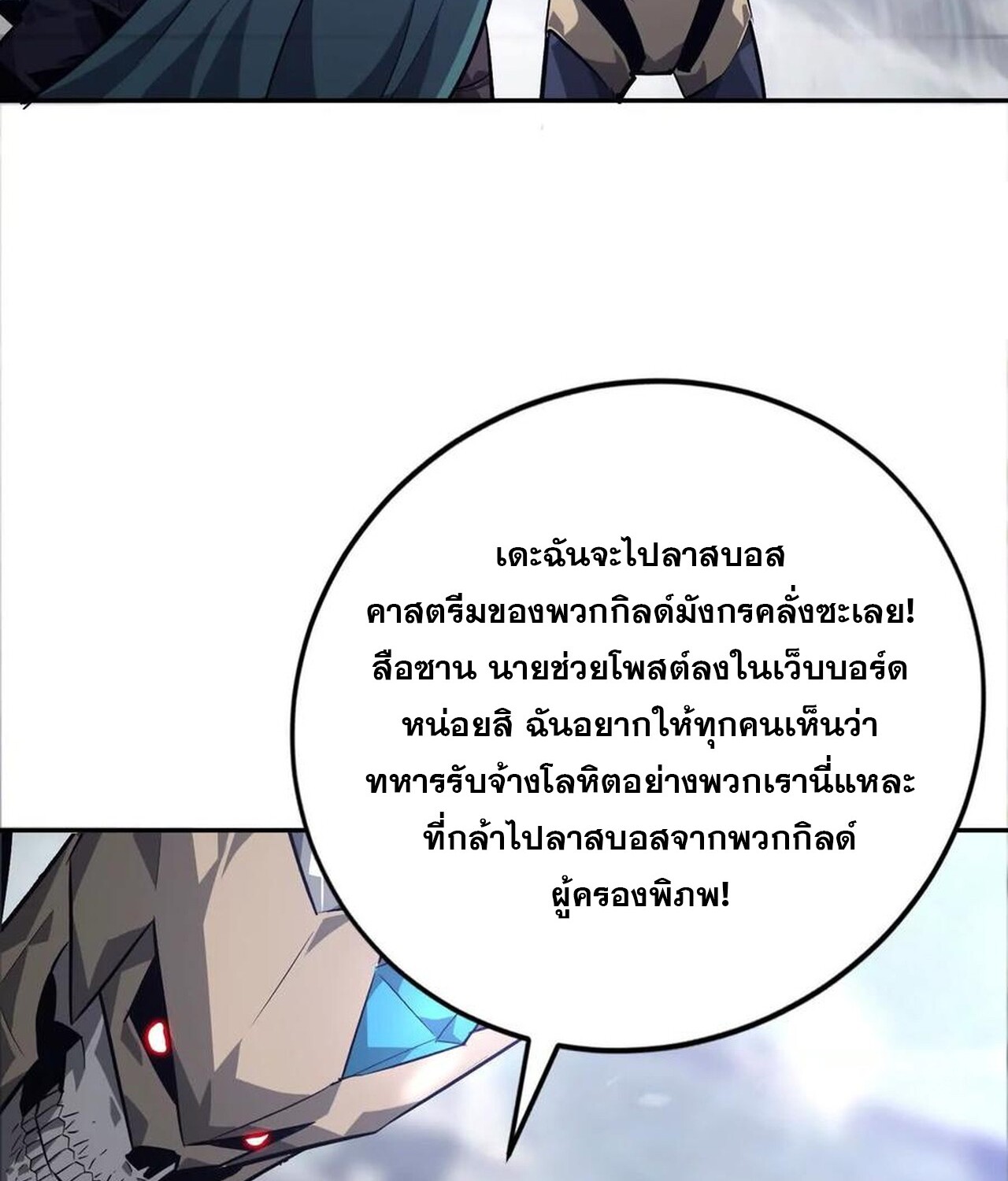 Unparalleled in the Online Gaming World ยอดคน ณ โลกออนไลน์ ตอนที่ 48 แปลไทย page 31