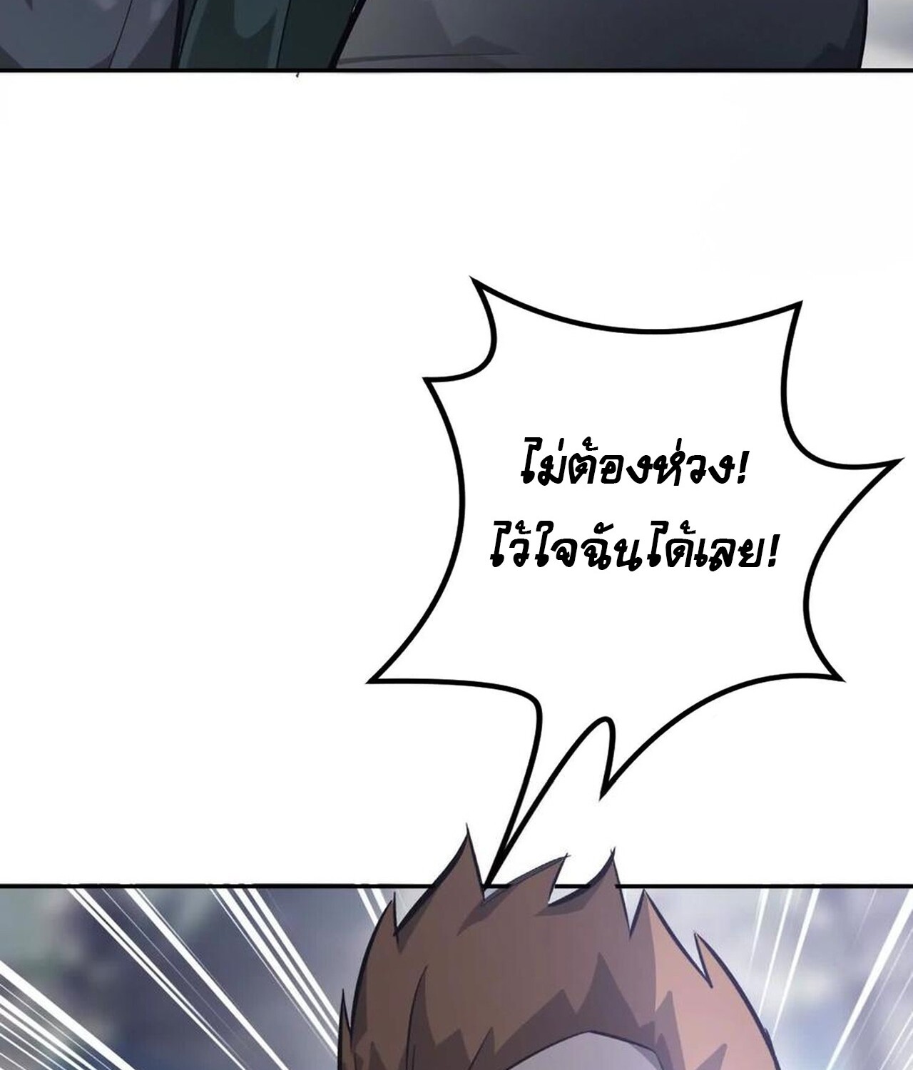 Unparalleled in the Online Gaming World ยอดคน ณ โลกออนไลน์ ตอนที่ 48 แปลไทย page 33