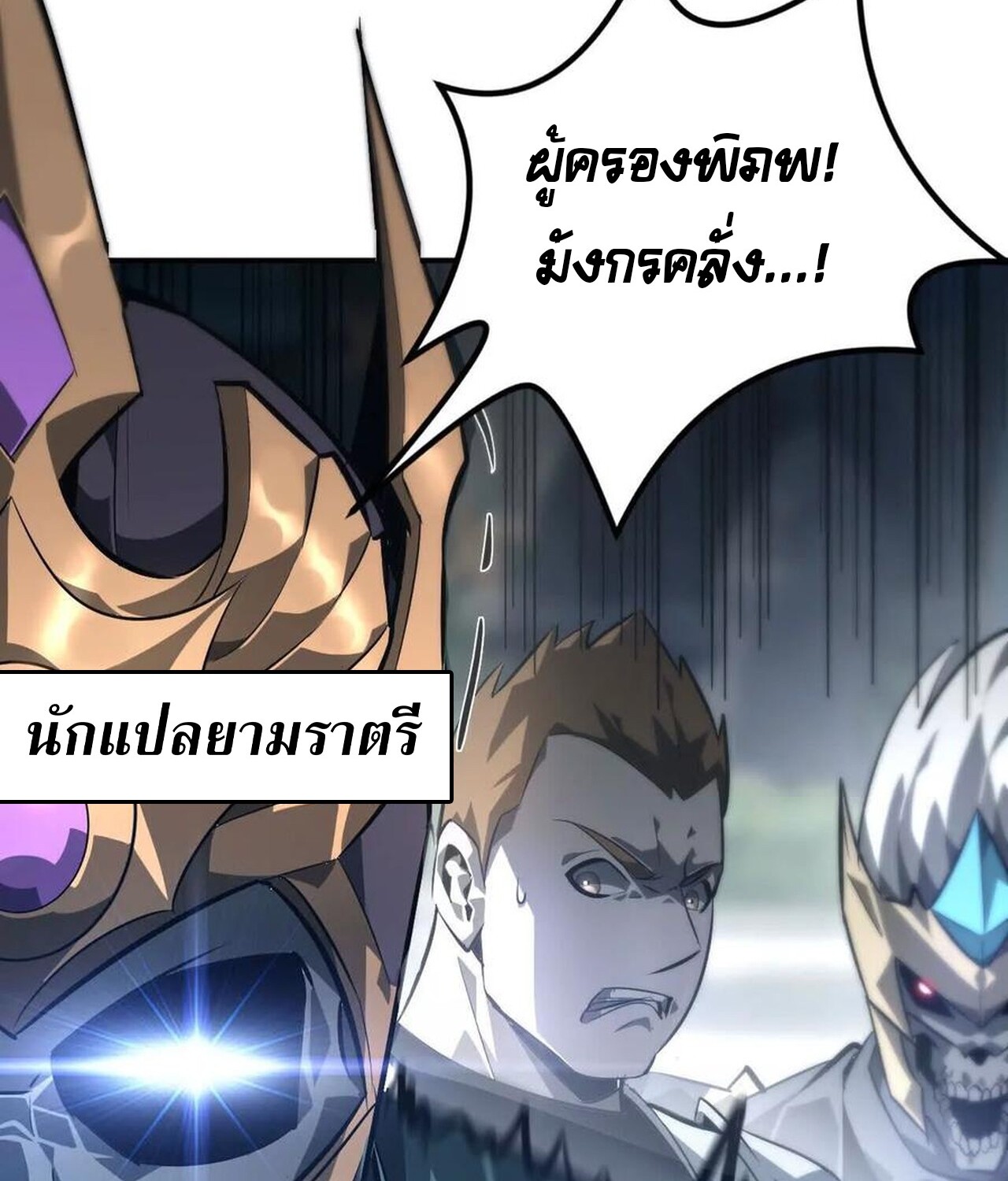 Unparalleled in the Online Gaming World ยอดคน ณ โลกออนไลน์ ตอนที่ 48 แปลไทย page 3