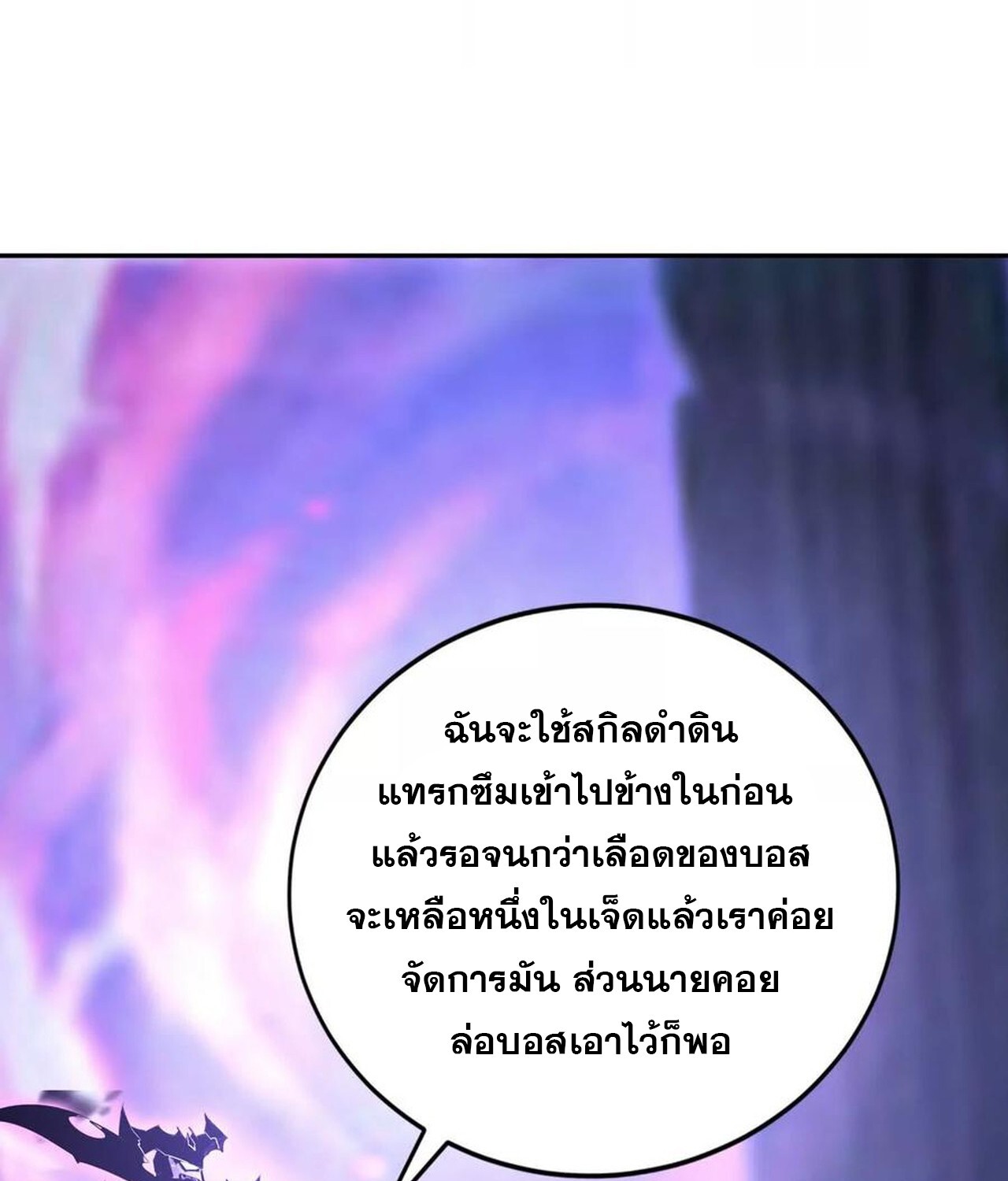 Unparalleled in the Online Gaming World ยอดคน ณ โลกออนไลน์ ตอนที่ 48 แปลไทย page 40