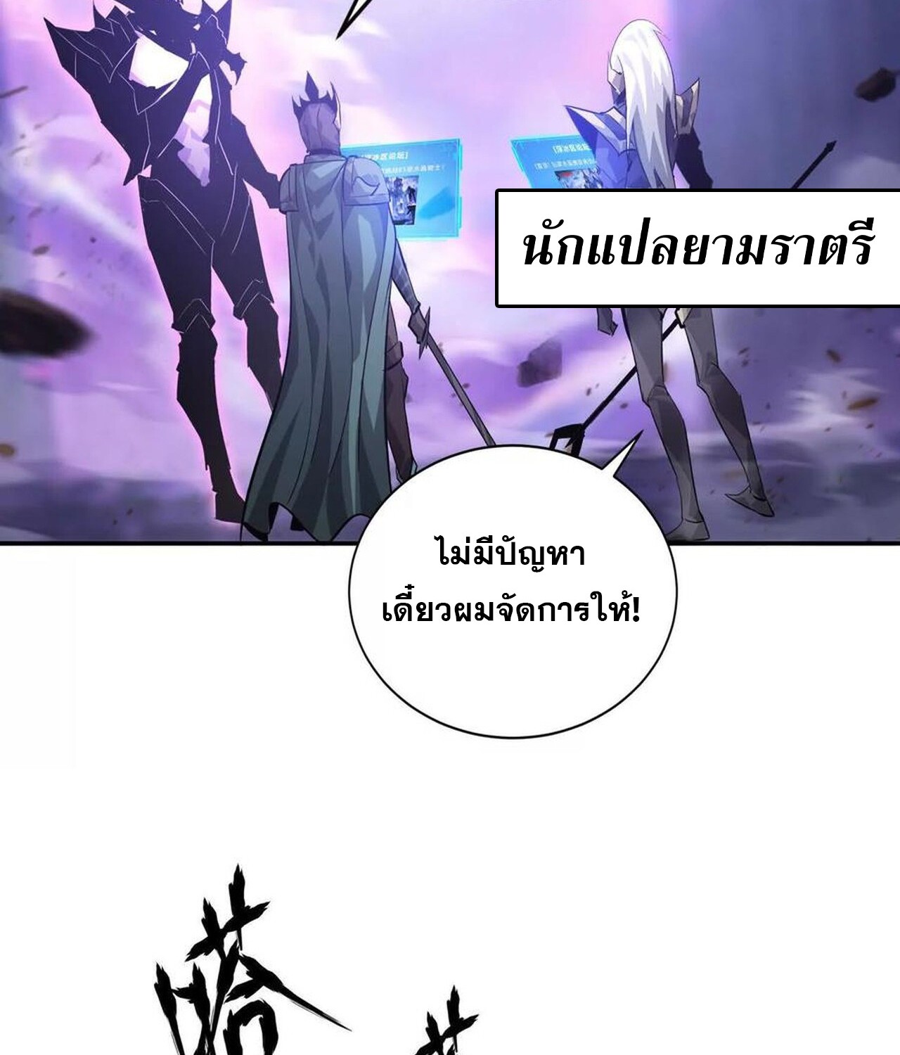 Unparalleled in the Online Gaming World ยอดคน ณ โลกออนไลน์ ตอนที่ 48 แปลไทย page 41