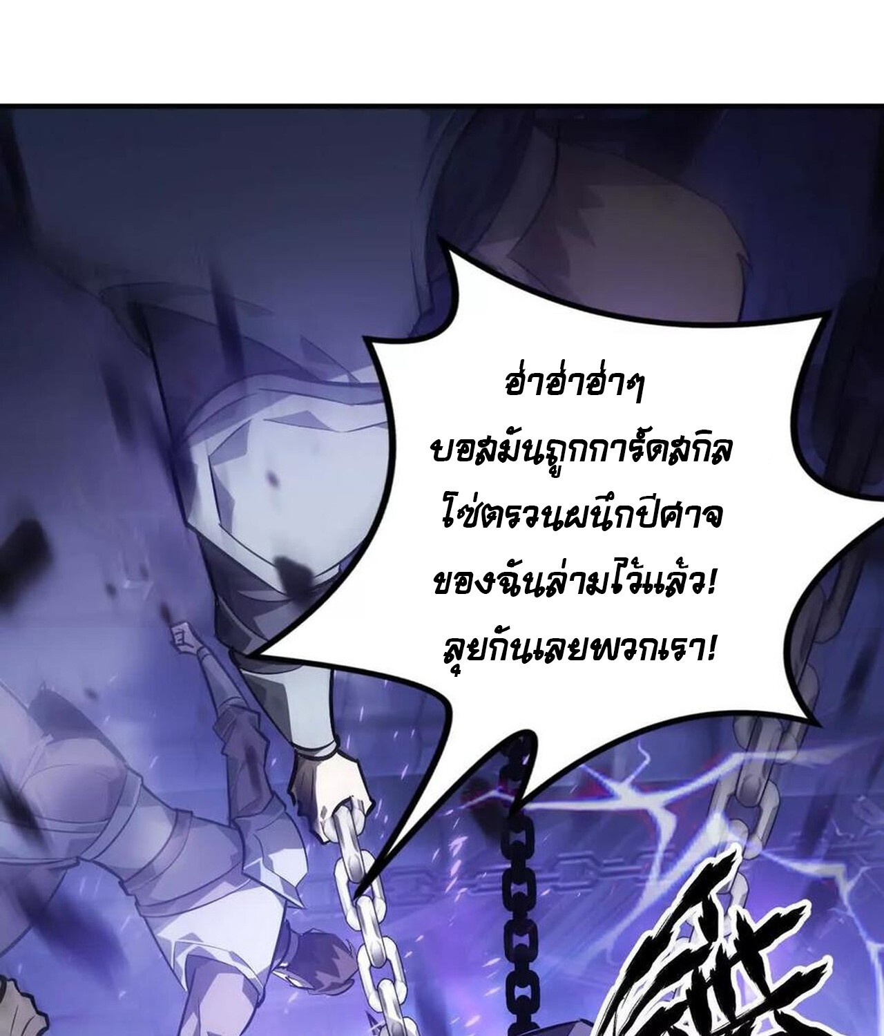 Unparalleled in the Online Gaming World ยอดคน ณ โลกออนไลน์ ตอนที่ 48 แปลไทย page 44