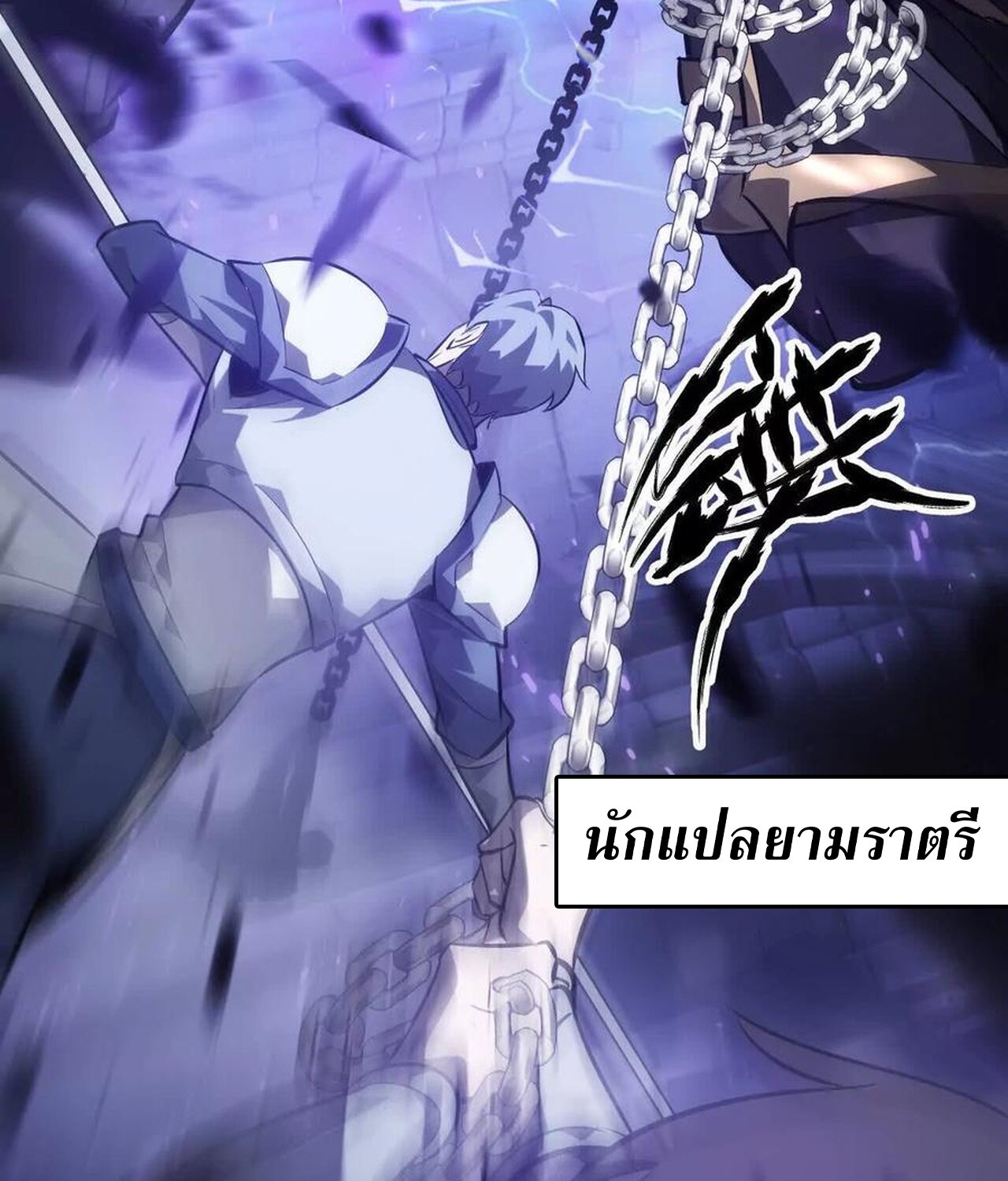 Unparalleled in the Online Gaming World ยอดคน ณ โลกออนไลน์ ตอนที่ 48 แปลไทย page 46