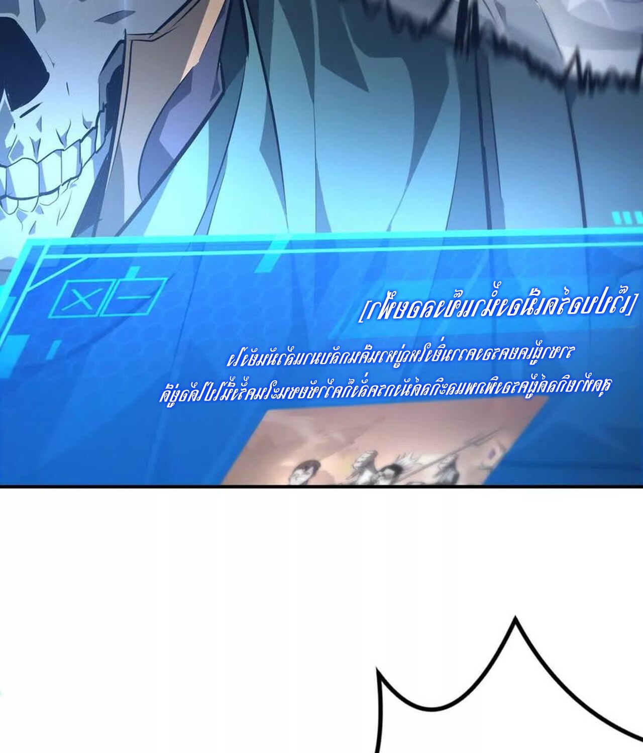 Unparalleled in the Online Gaming World ยอดคน ณ โลกออนไลน์ ตอนที่ 48 แปลไทย page 4