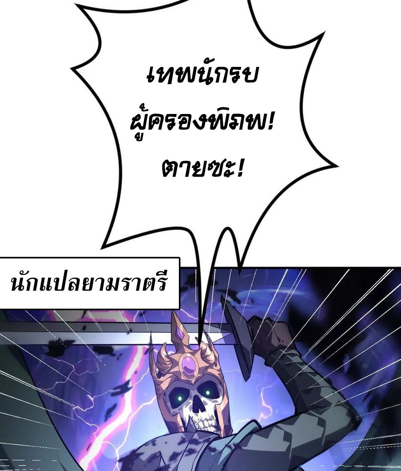 Unparalleled in the Online Gaming World ยอดคน ณ โลกออนไลน์ ตอนที่ 48 แปลไทย page 52