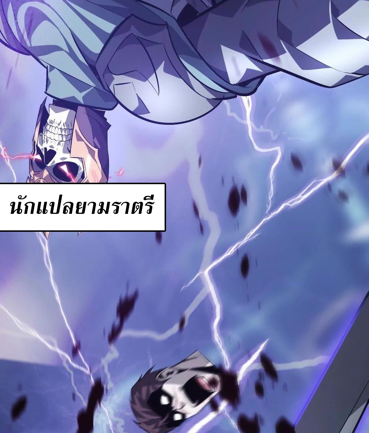 Unparalleled in the Online Gaming World ยอดคน ณ โลกออนไลน์ ตอนที่ 48 แปลไทย page 63