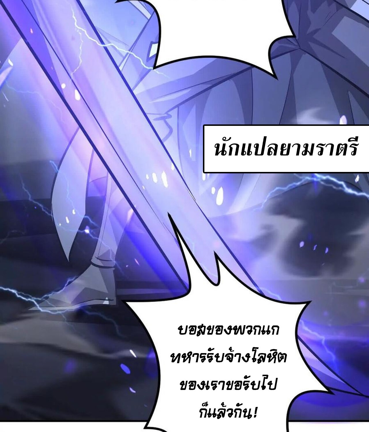 Unparalleled in the Online Gaming World ยอดคน ณ โลกออนไลน์ ตอนที่ 48 แปลไทย page 66