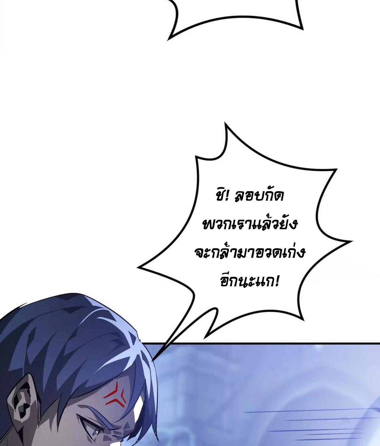 Unparalleled in the Online Gaming World ยอดคน ณ โลกออนไลน์ ตอนที่ 48 แปลไทย page 67