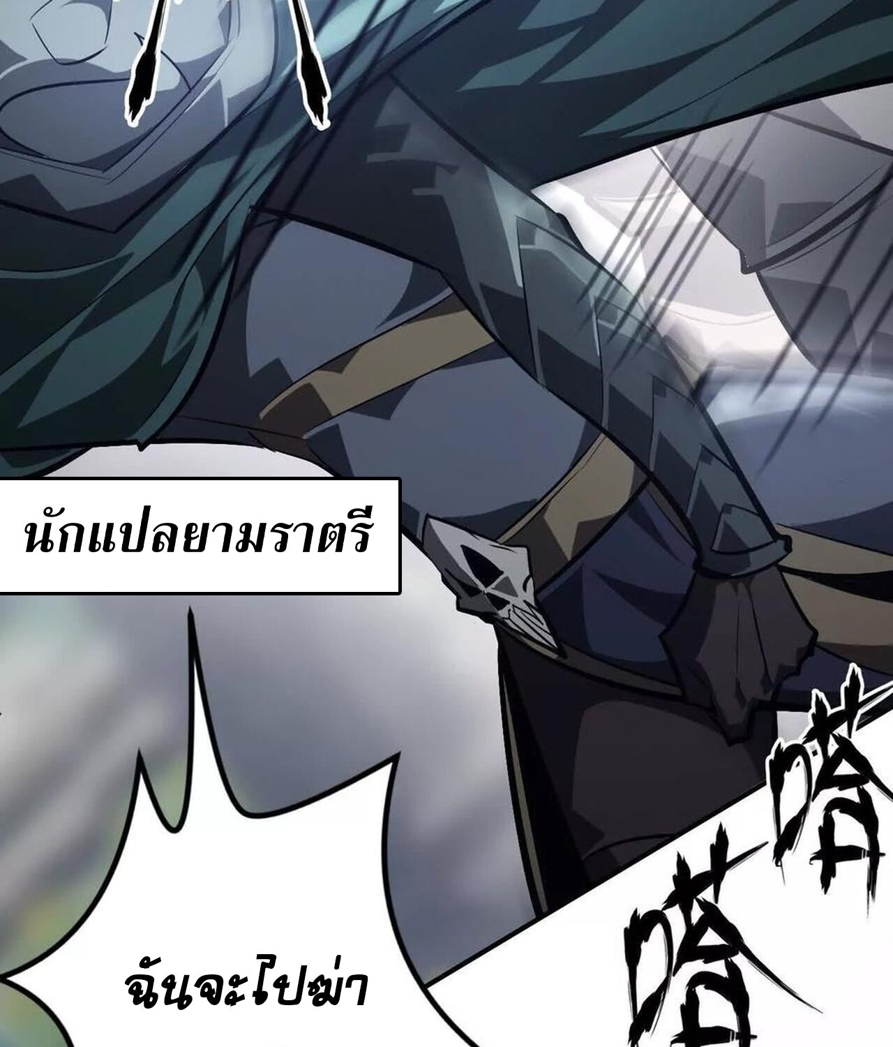 Unparalleled in the Online Gaming World ยอดคน ณ โลกออนไลน์ ตอนที่ 48 แปลไทย page 6