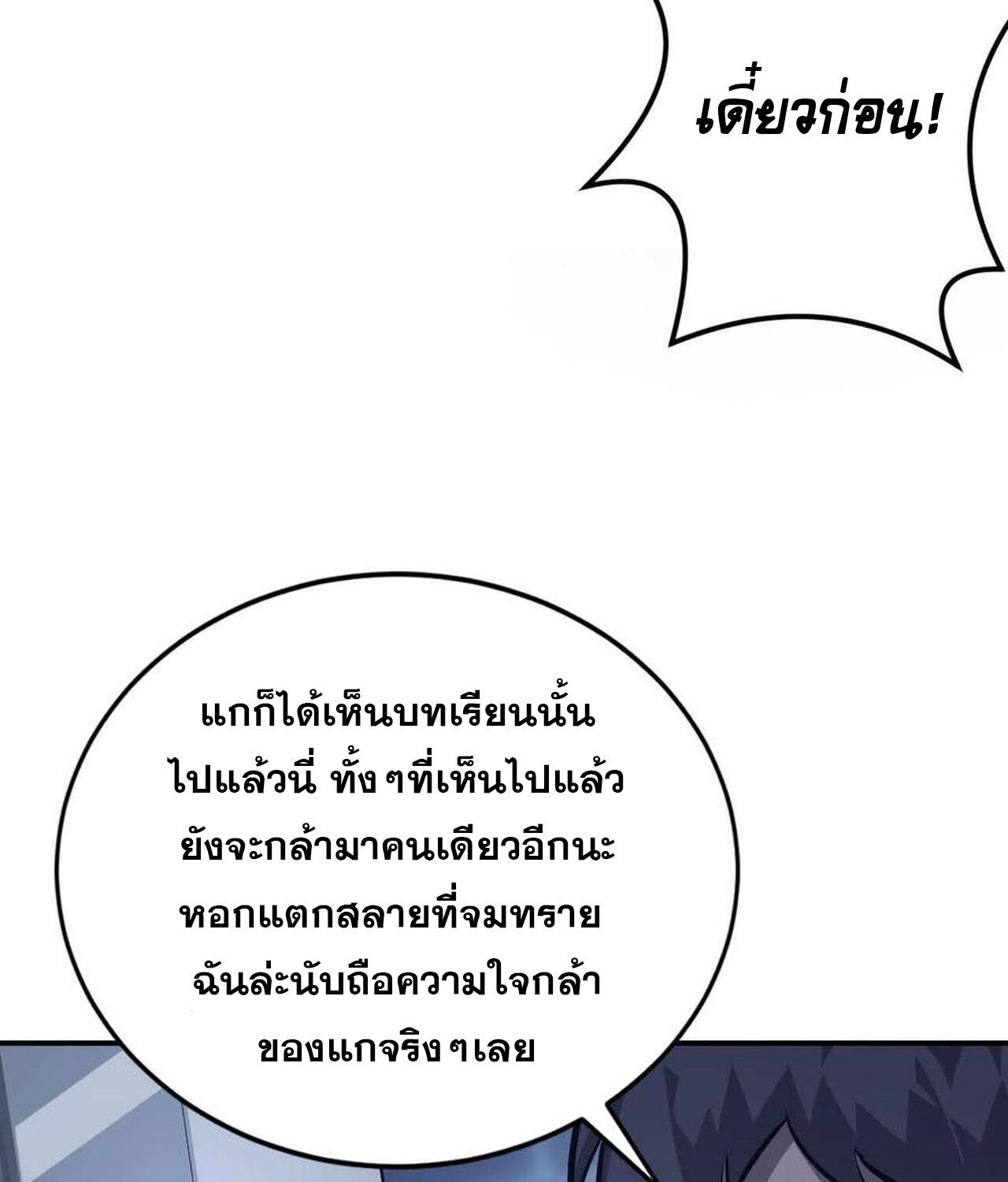 Unparalleled in the Online Gaming World ยอดคน ณ โลกออนไลน์ ตอนที่ 48 แปลไทย page 69