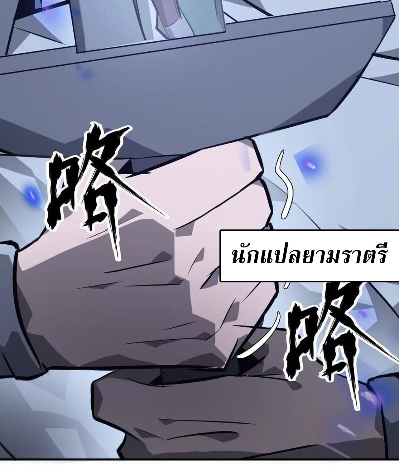 Unparalleled in the Online Gaming World ยอดคน ณ โลกออนไลน์ ตอนที่ 48 แปลไทย page 71