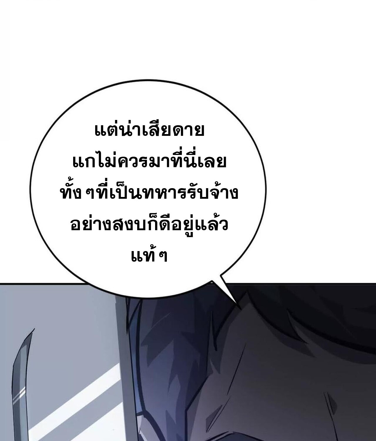 Unparalleled in the Online Gaming World ยอดคน ณ โลกออนไลน์ ตอนที่ 48 แปลไทย page 72