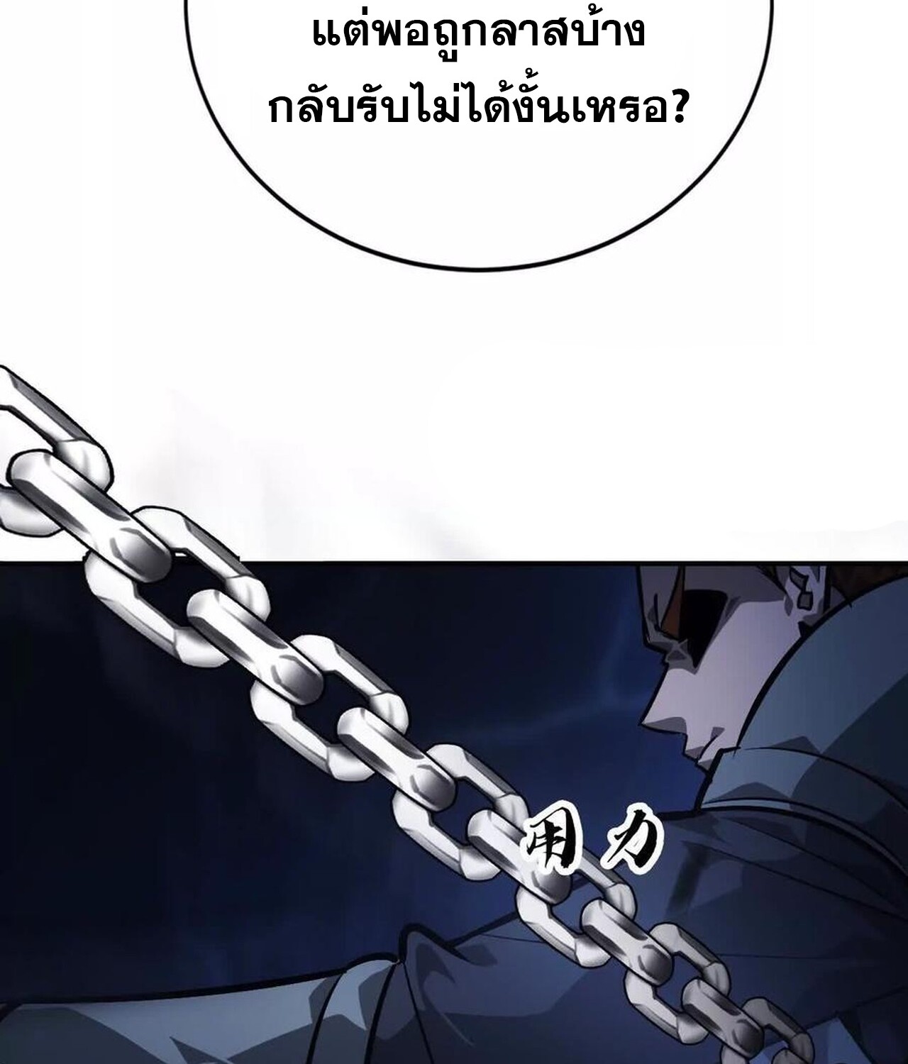 Unparalleled in the Online Gaming World ยอดคน ณ โลกออนไลน์ ตอนที่ 48 แปลไทย page 74