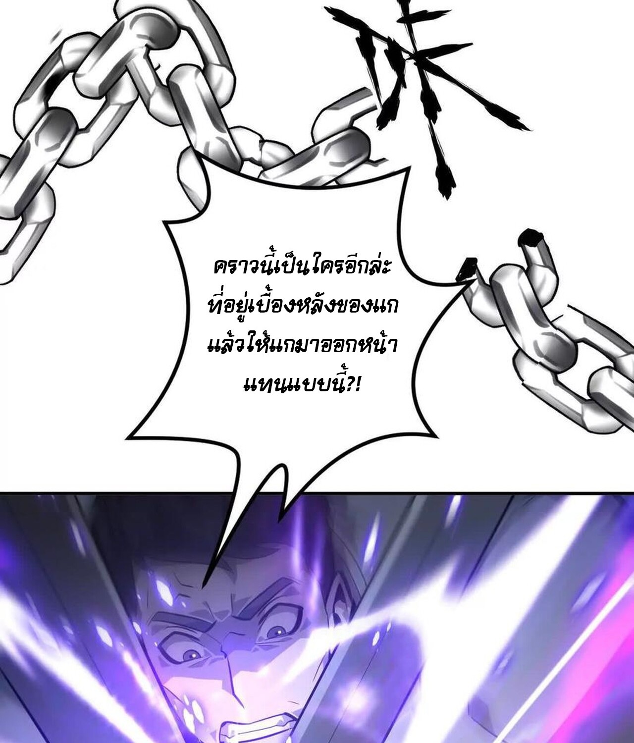 Unparalleled in the Online Gaming World ยอดคน ณ โลกออนไลน์ ตอนที่ 48 แปลไทย page 76