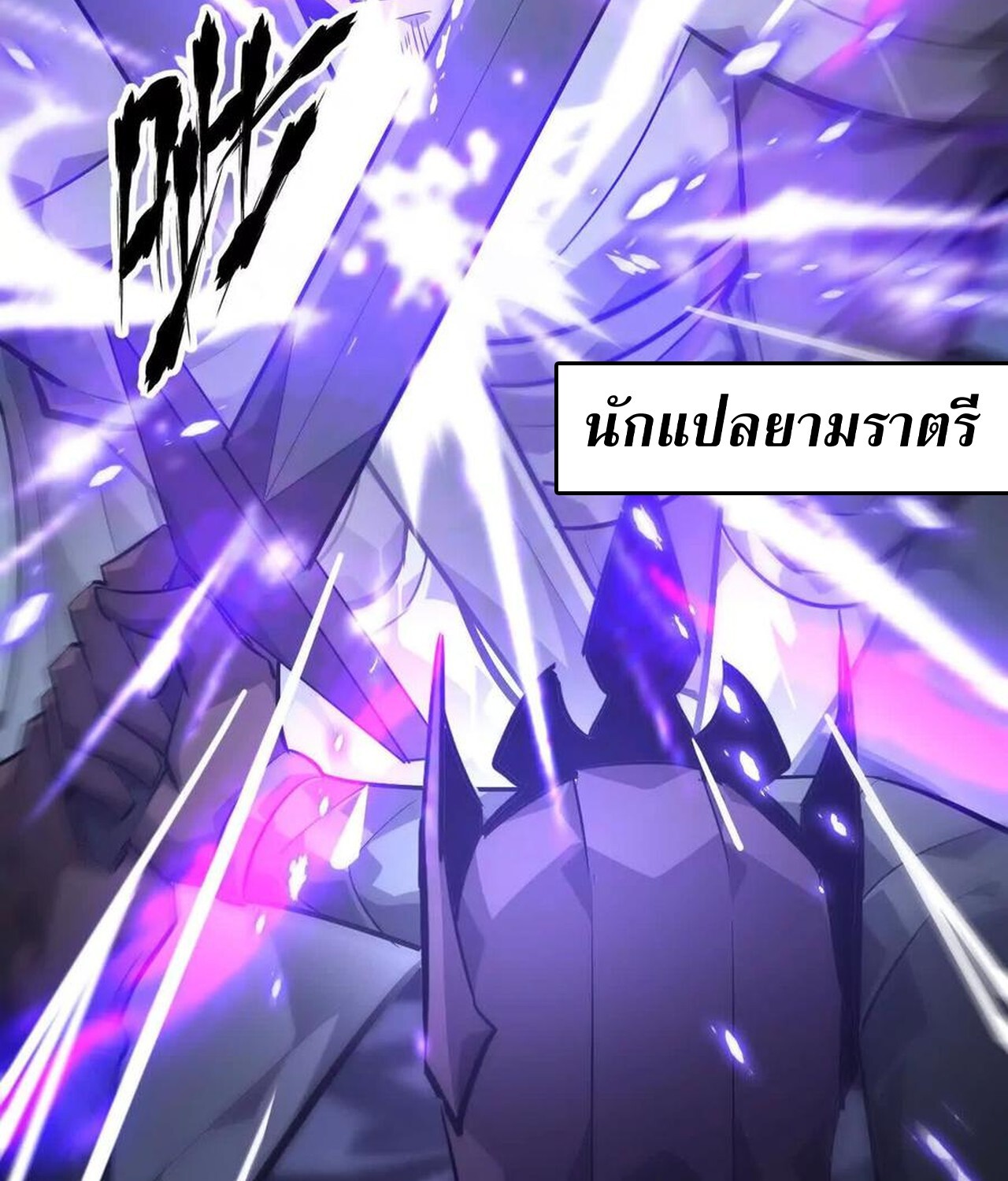 Unparalleled in the Online Gaming World ยอดคน ณ โลกออนไลน์ ตอนที่ 48 แปลไทย page 77