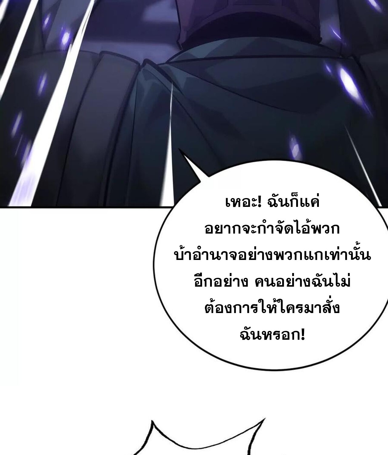 Unparalleled in the Online Gaming World ยอดคน ณ โลกออนไลน์ ตอนที่ 48 แปลไทย page 78