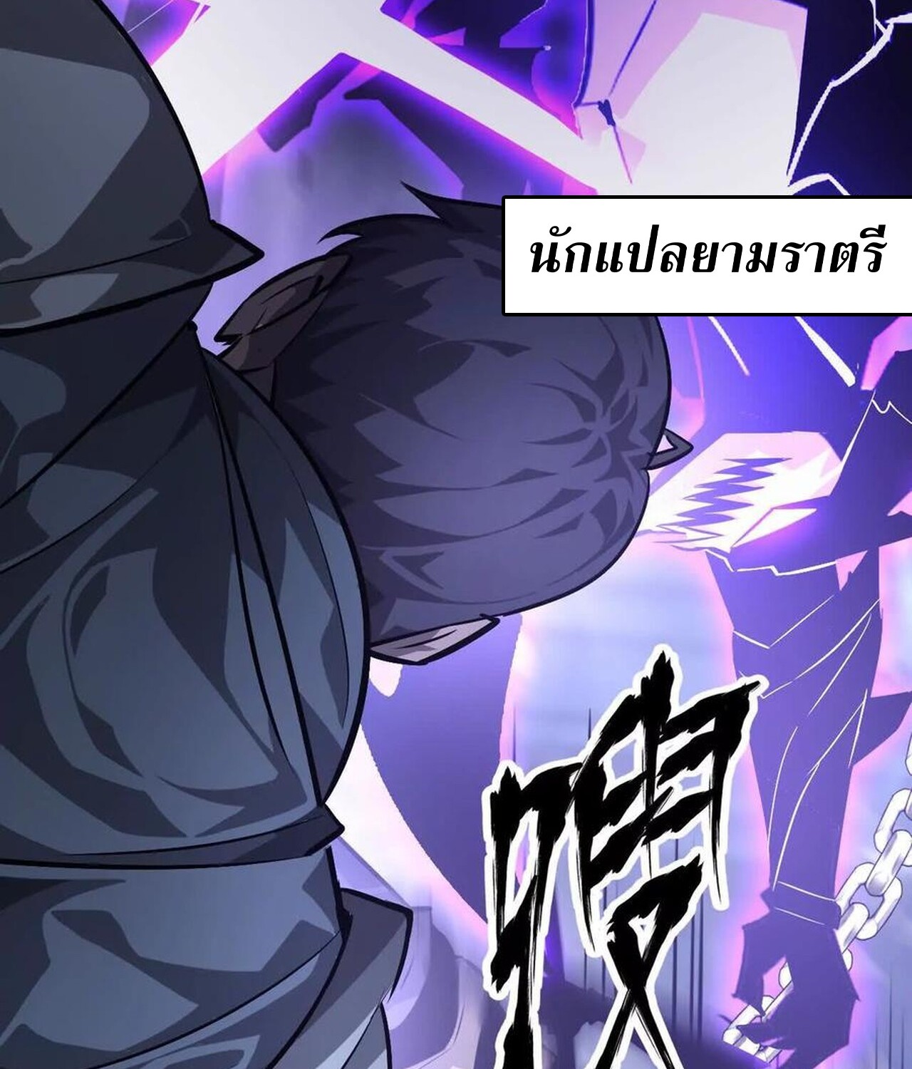 Unparalleled in the Online Gaming World ยอดคน ณ โลกออนไลน์ ตอนที่ 48 แปลไทย page 80