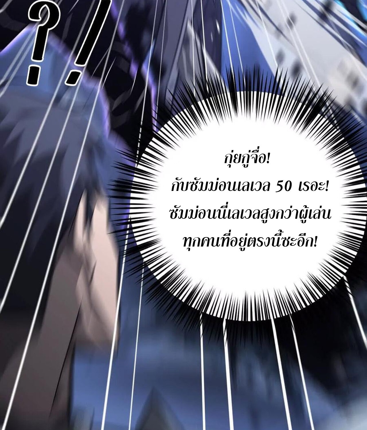 Unparalleled in the Online Gaming World ยอดคน ณ โลกออนไลน์ ตอนที่ 48 แปลไทย page 84