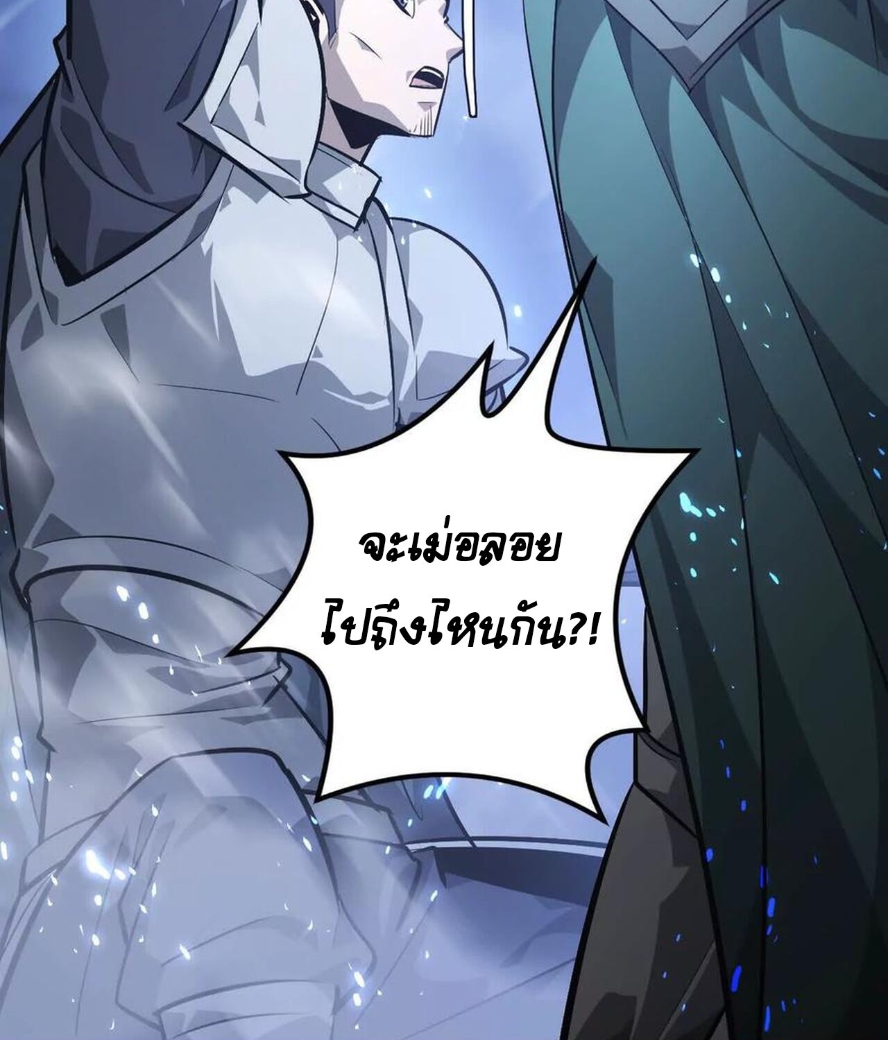 Unparalleled in the Online Gaming World ยอดคน ณ โลกออนไลน์ ตอนที่ 48 แปลไทย page 87