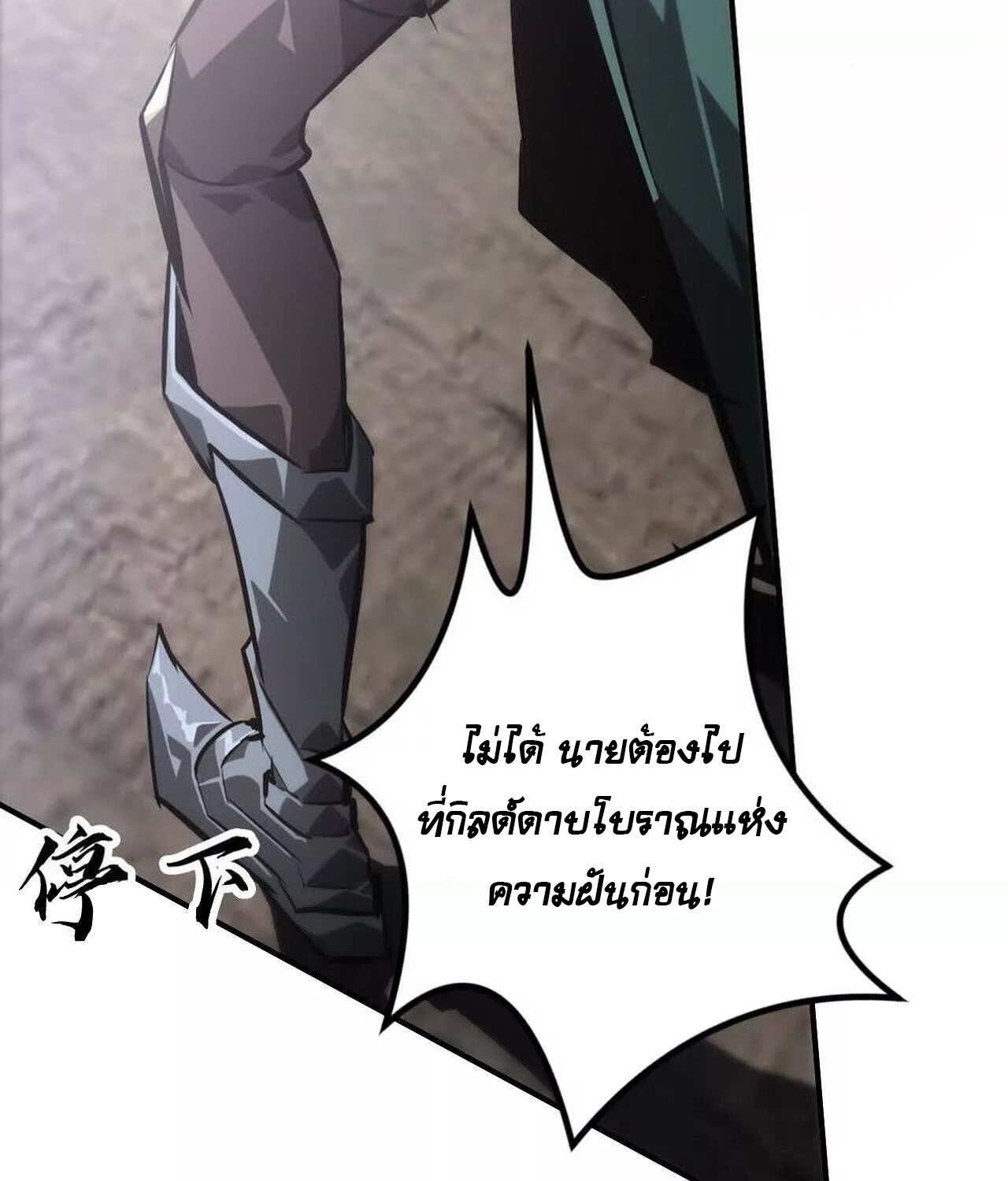 Unparalleled in the Online Gaming World ยอดคน ณ โลกออนไลน์ ตอนที่ 48 แปลไทย page 8