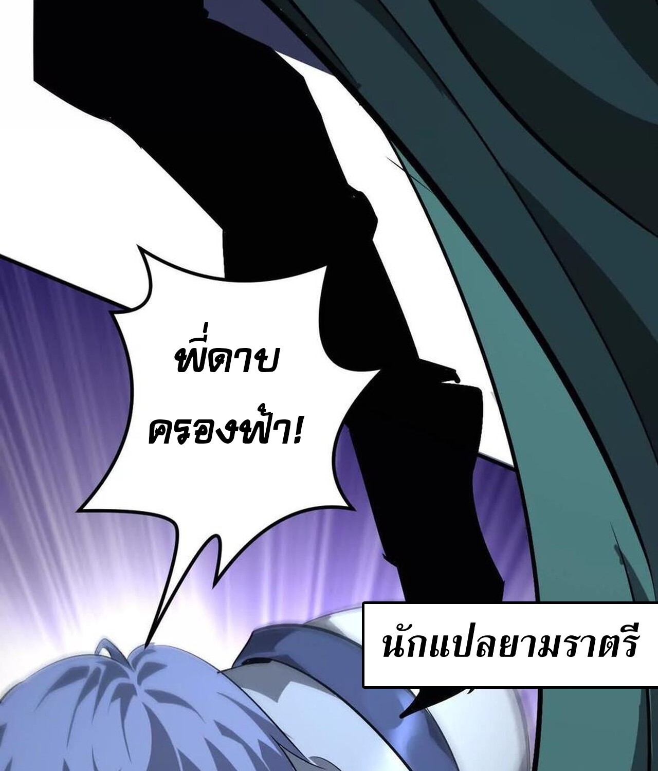 Unparalleled in the Online Gaming World ยอดคน ณ โลกออนไลน์ ตอนที่ 48 แปลไทย page 93