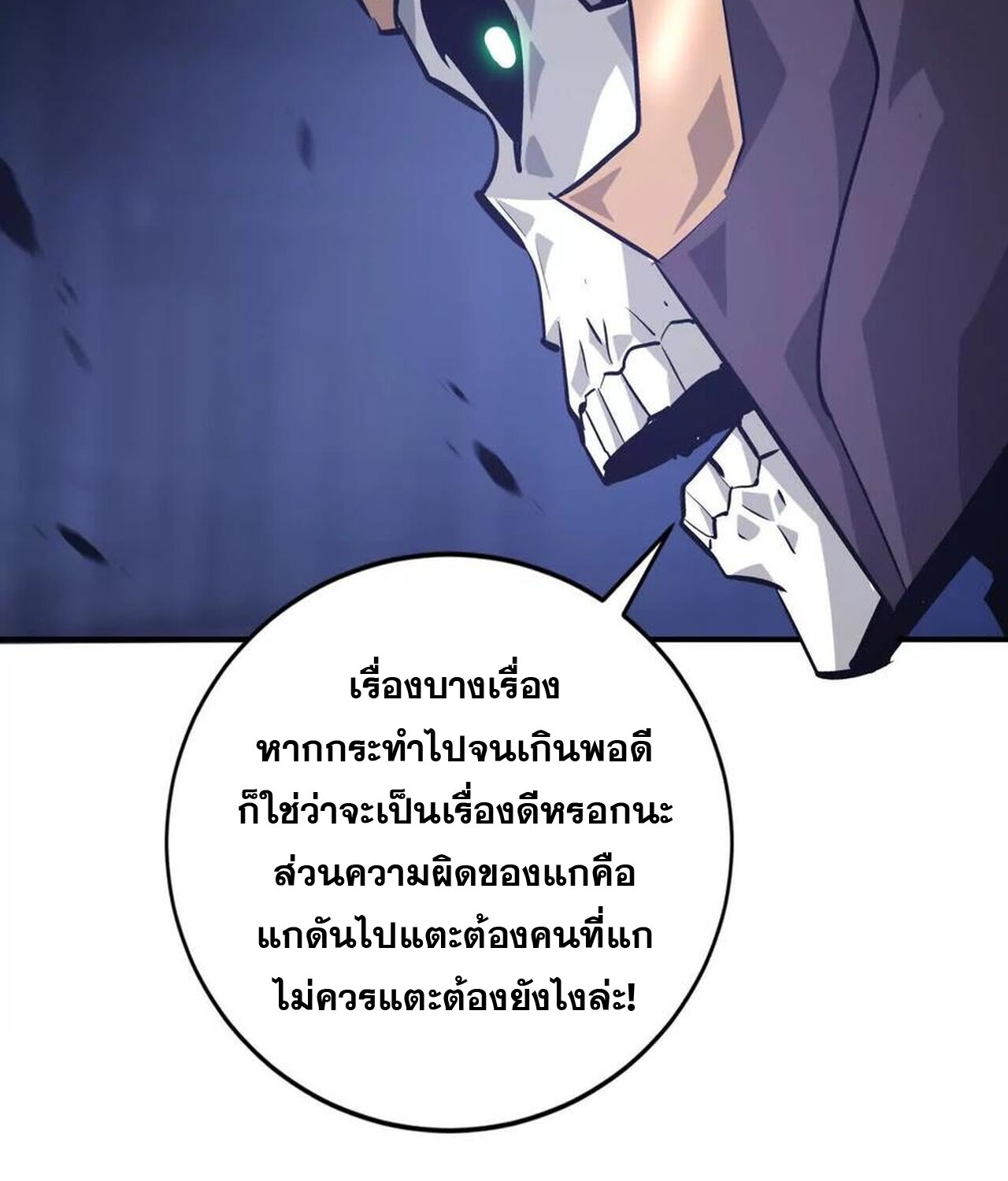 Unparalleled in the Online Gaming World ยอดคน ณ โลกออนไลน์ ตอนที่ 48 แปลไทย page 98