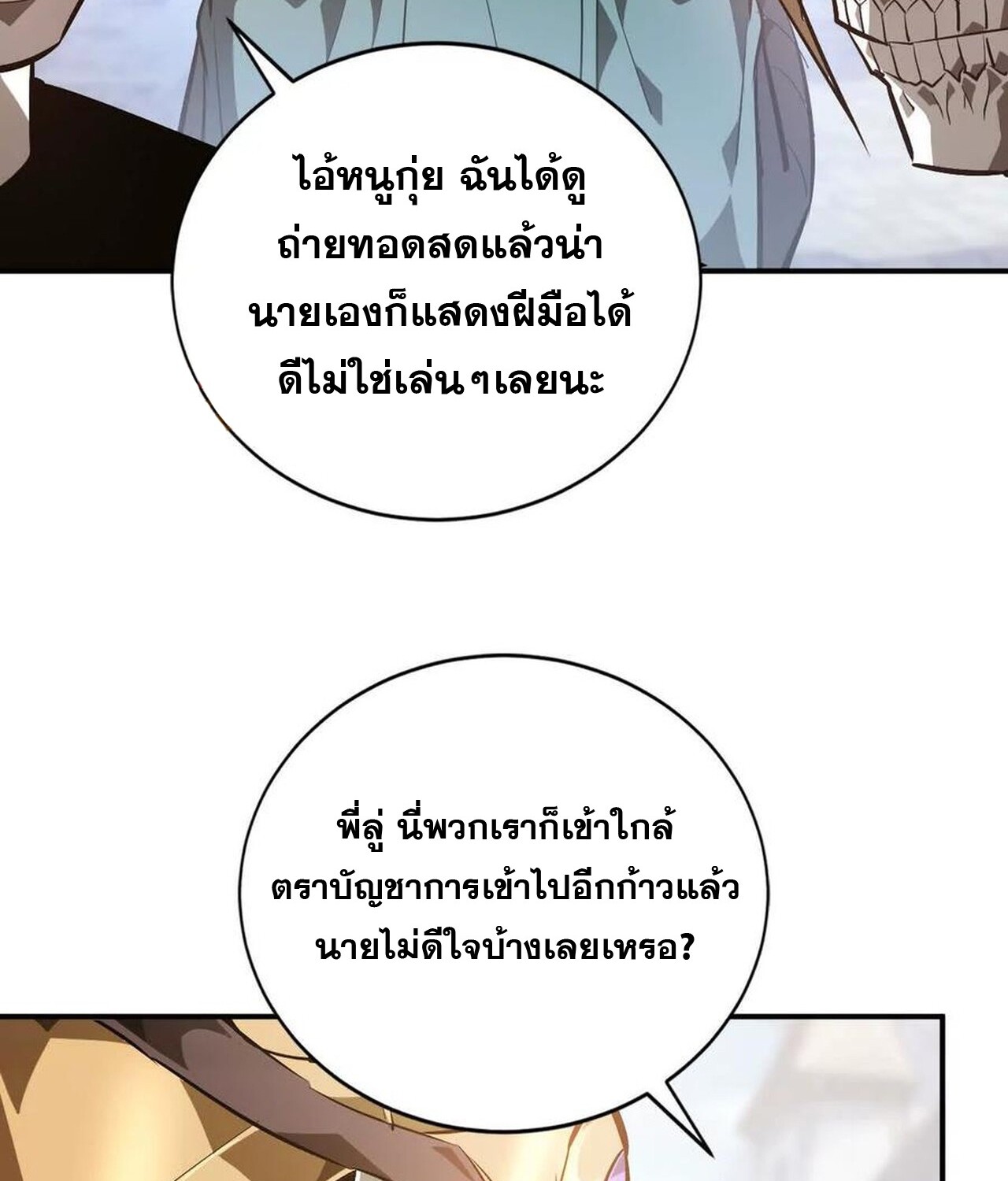 Unparalleled in the Online Gaming World ยอดคน ณ โลกออนไลน์ ตอนที่ 49 แปลไทย page 99