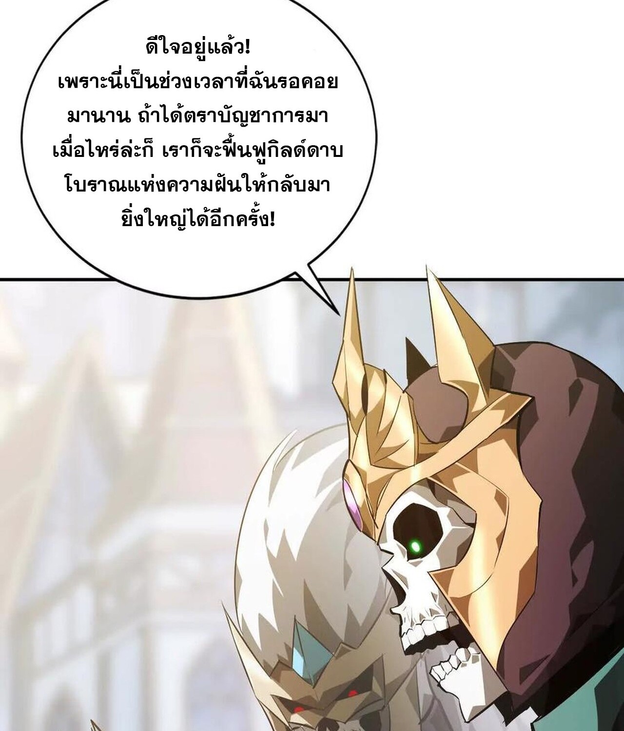 Unparalleled in the Online Gaming World ยอดคน ณ โลกออนไลน์ ตอนที่ 49 แปลไทย page 101