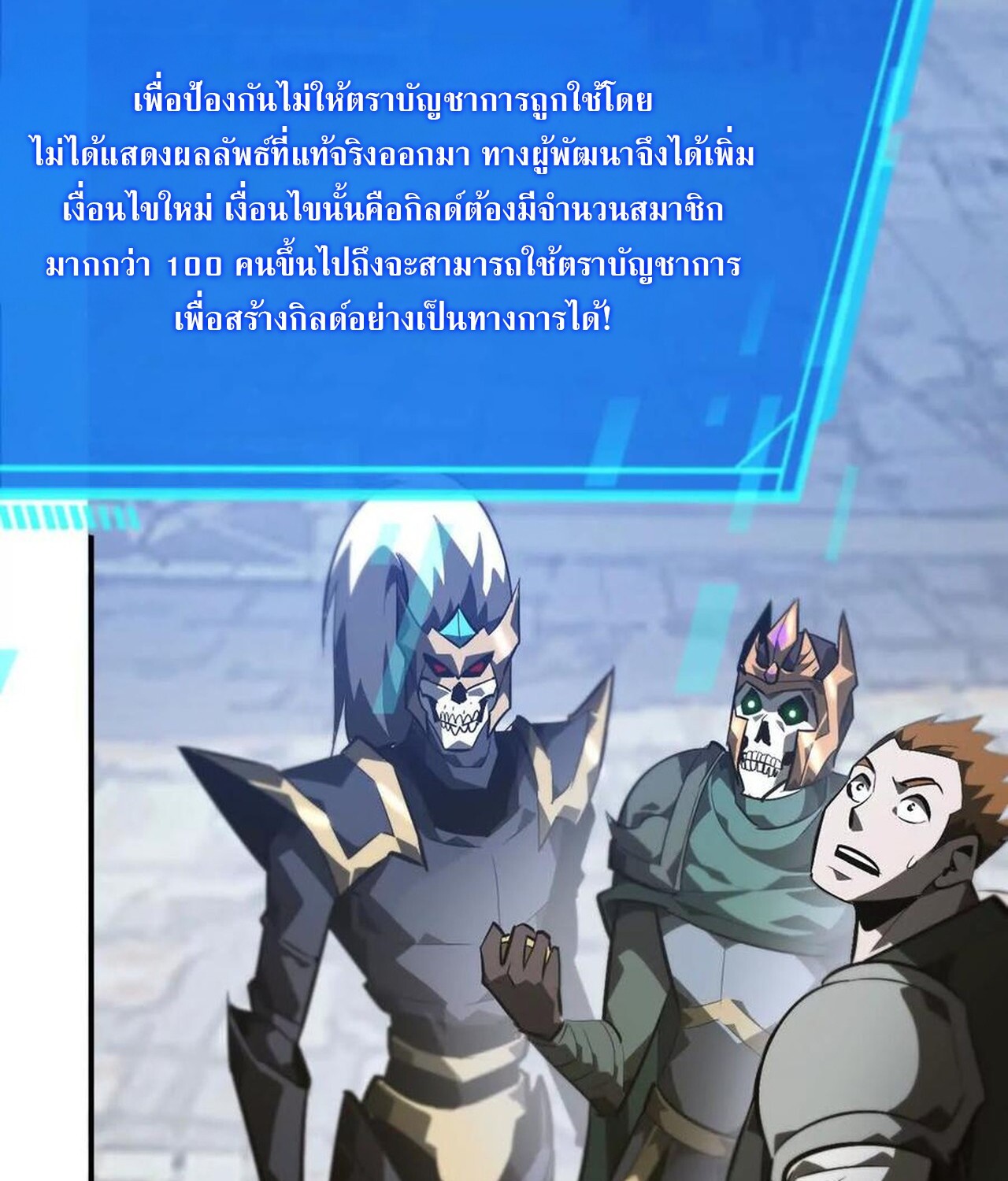 Unparalleled in the Online Gaming World ยอดคน ณ โลกออนไลน์ ตอนที่ 49 แปลไทย page 104