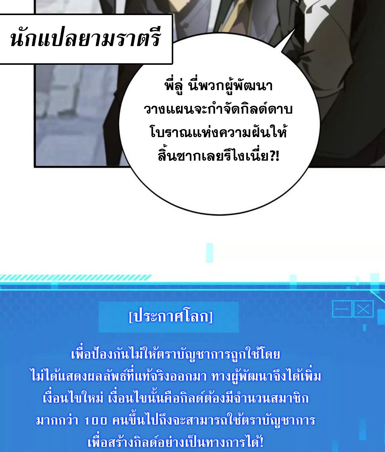 Unparalleled in the Online Gaming World ยอดคน ณ โลกออนไลน์ ตอนที่ 49 แปลไทย page 105